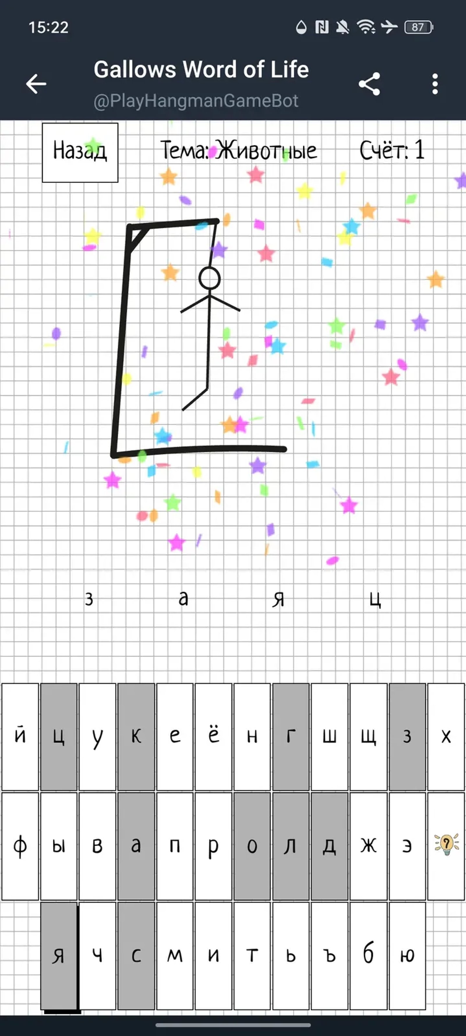 Hangman Game в Телеграм — скриншот 3