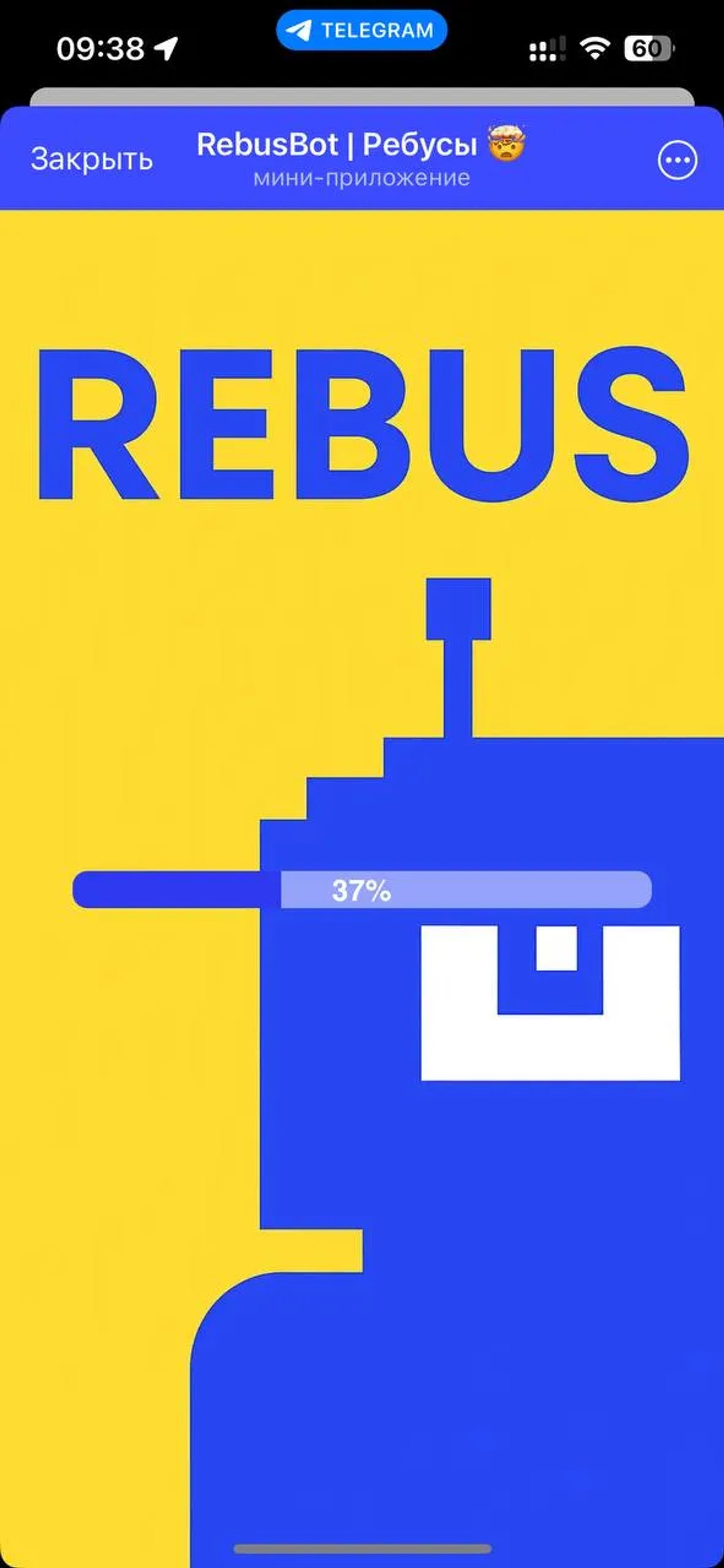 RebusBot | Ребусы 🤯 в Телеграм — скриншот 2