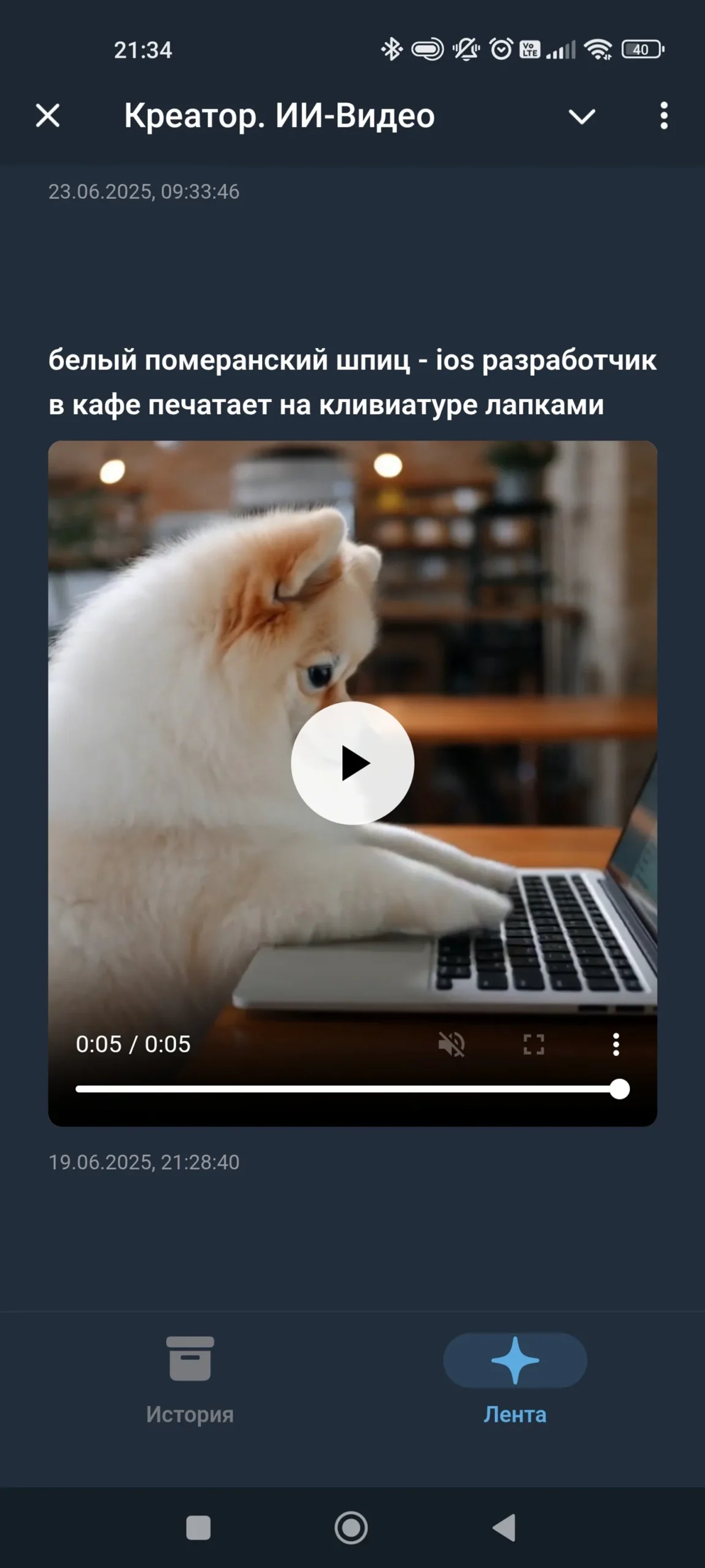 Creator AI Video Пример