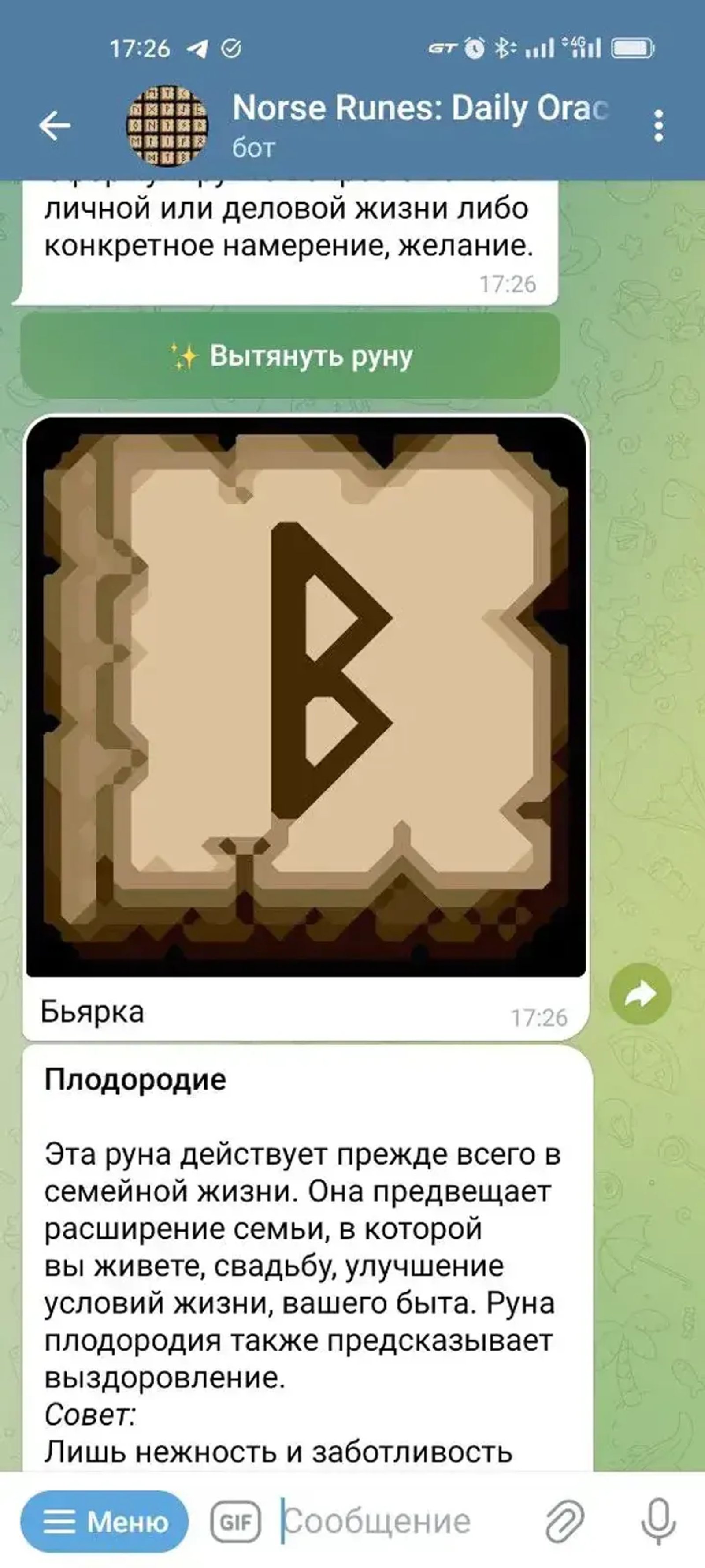 Norse Runes: Daily Oracle в Телеграм — скриншот 3