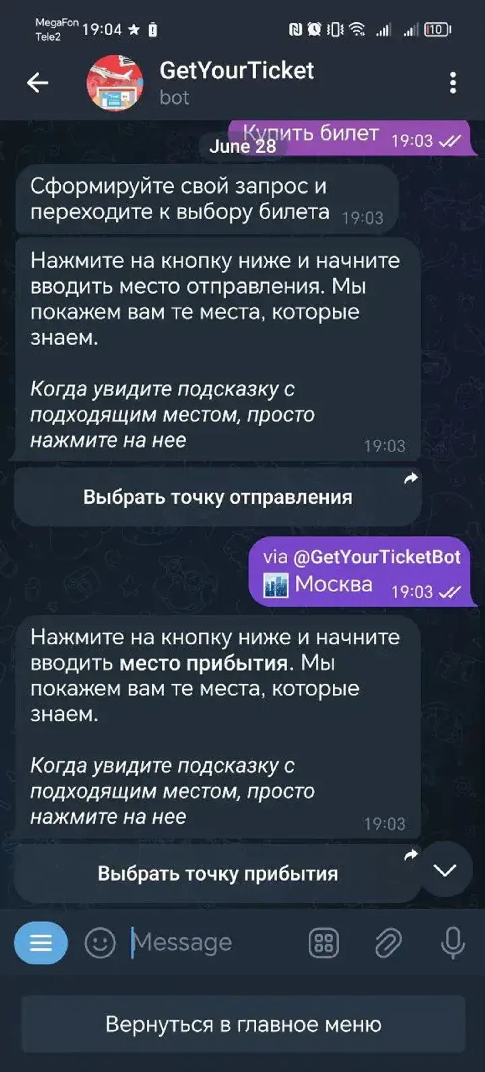 GetYourTicket в Телеграм — скриншот 1