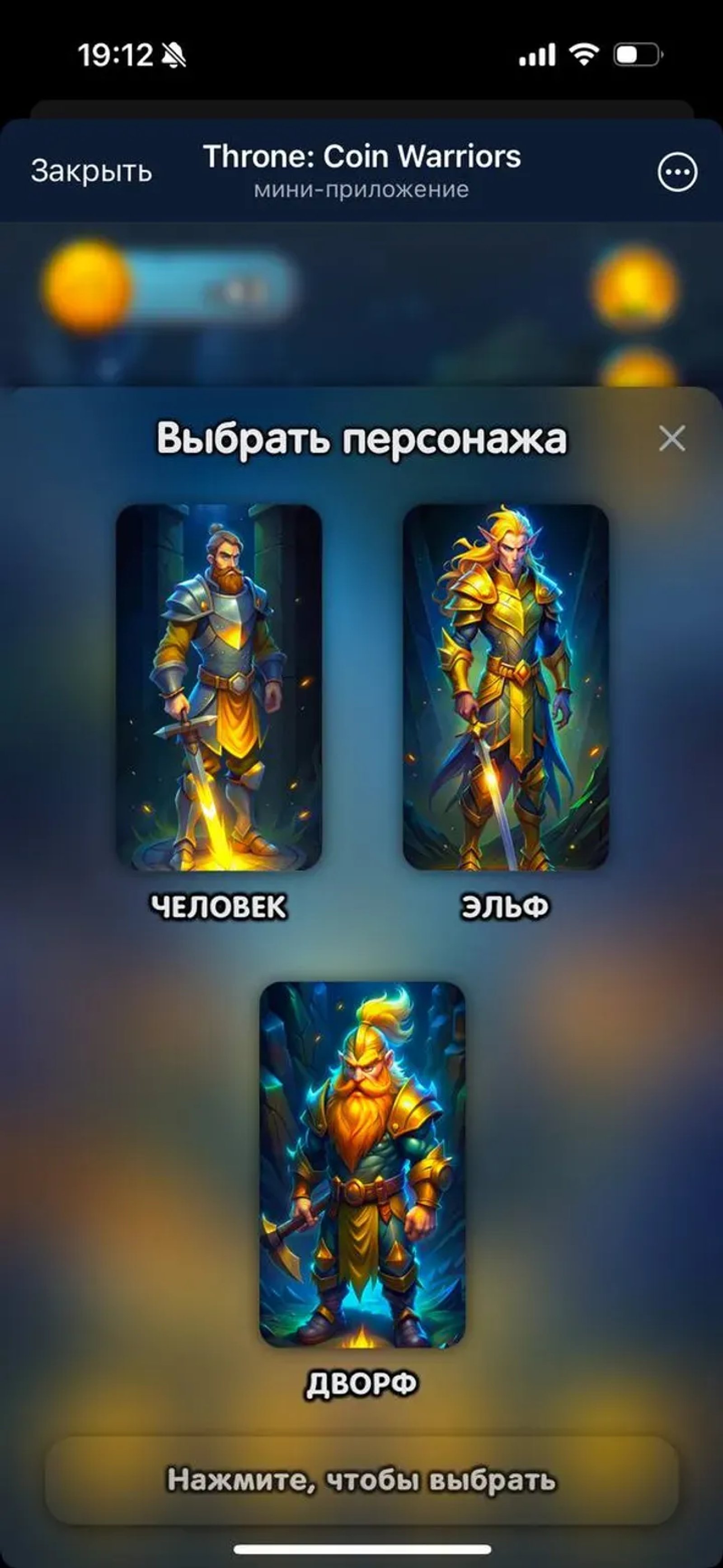 Throne: Coin Warriors в Телеграм — скриншот 1