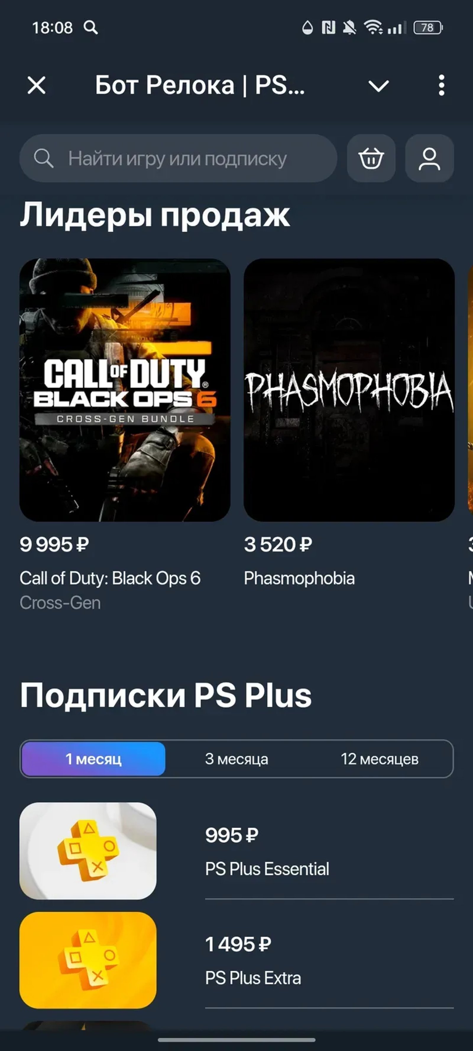 Релок | PS Турция в Телеграм — скриншот 2