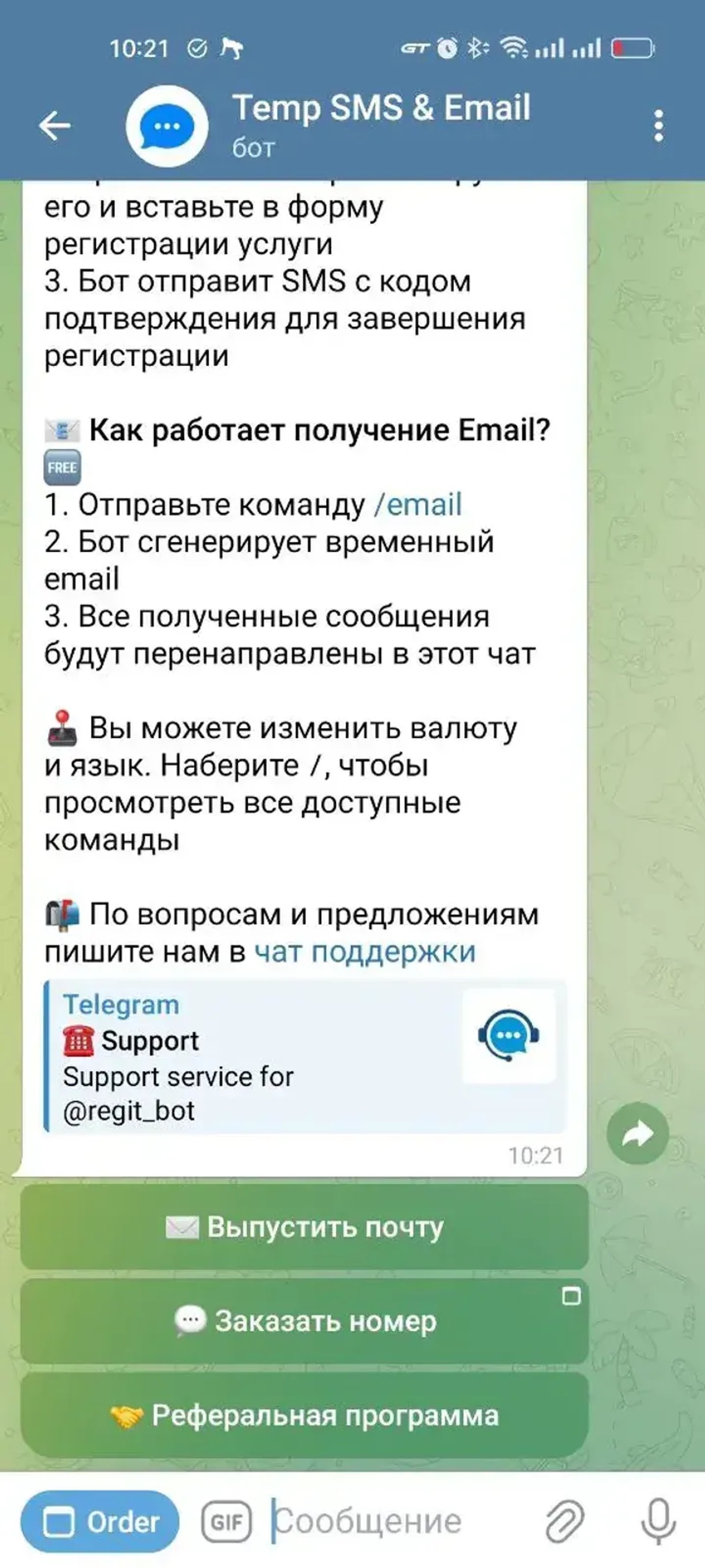 Temp SMS & Email в Телеграм — скриншот 4