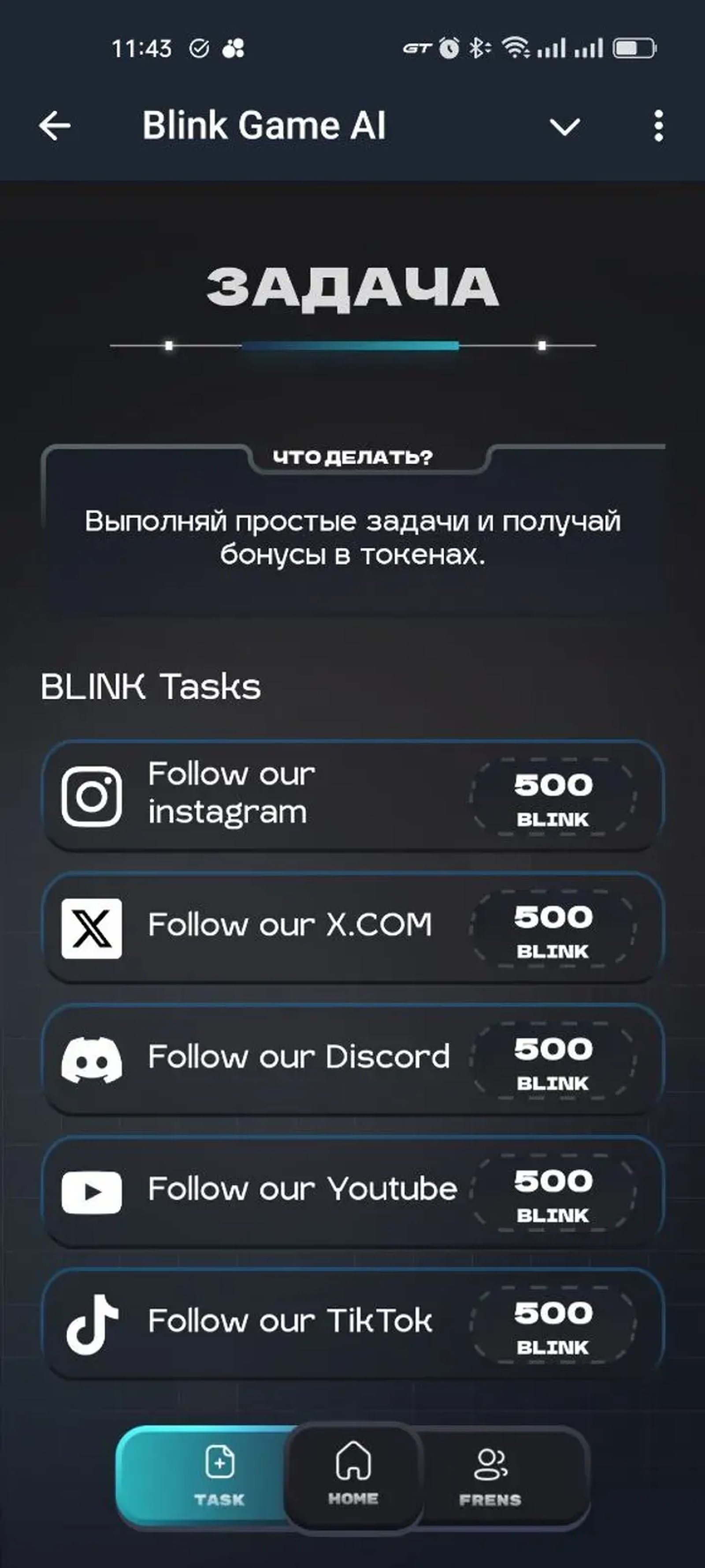 Blink Game AI в Телеграм — скриншот 2
