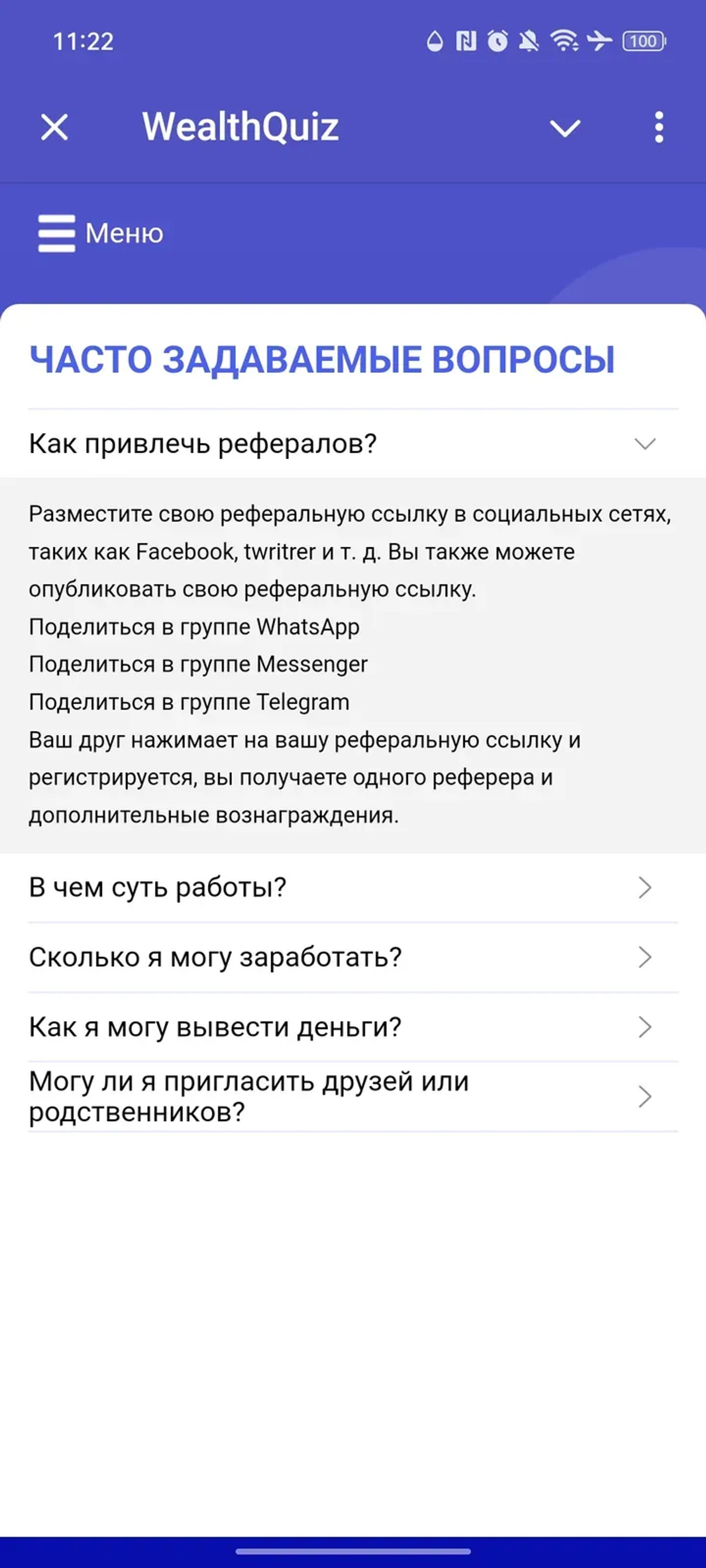 WealthQuiz в Телеграм — скриншот 4