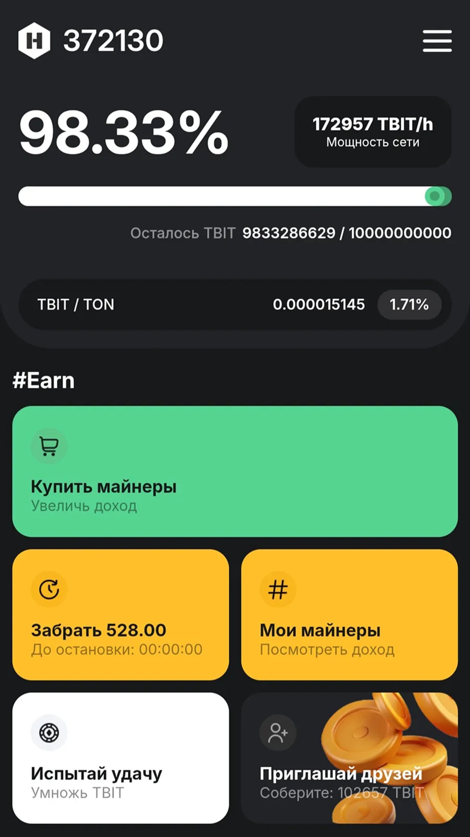 #HexMine в Телеграм — скриншот 3