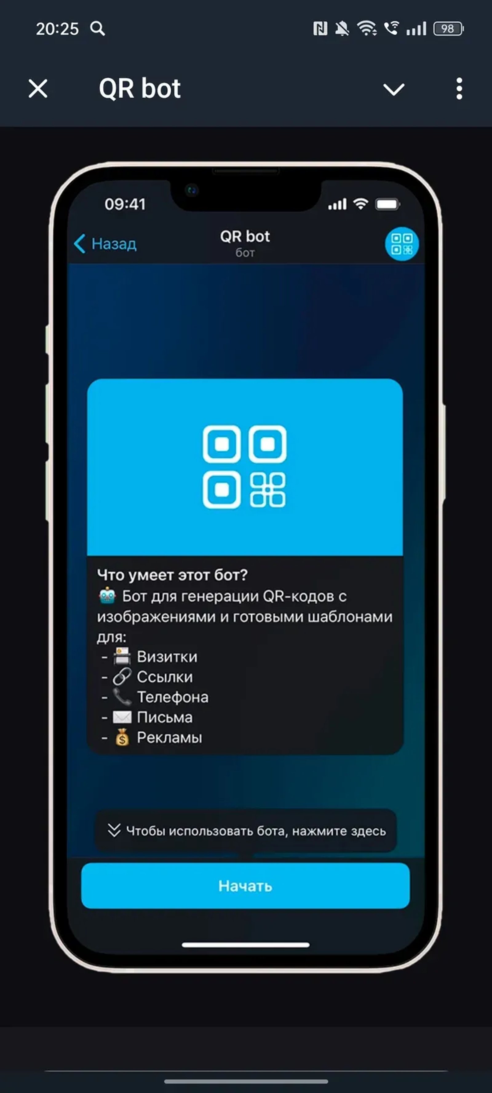 QR code в Телеграм — скриншот 2