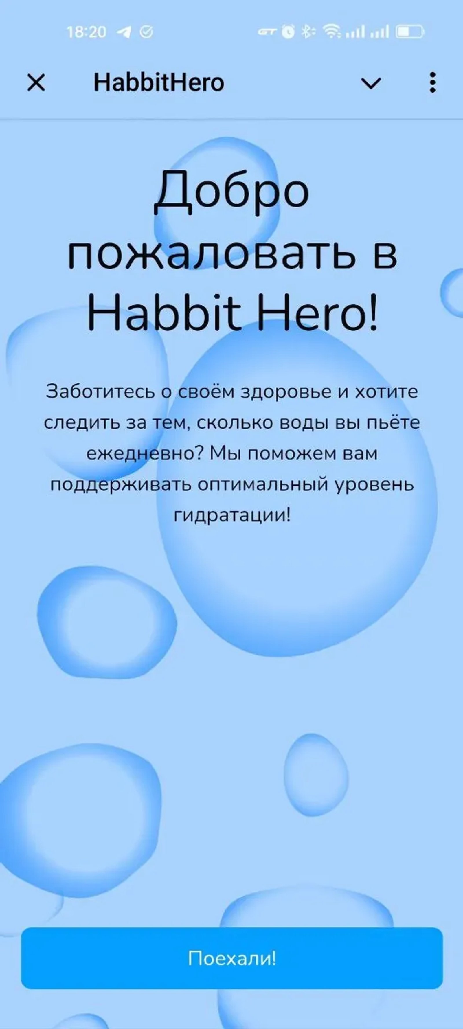 HabbitHero в Телеграм — скриншот 3