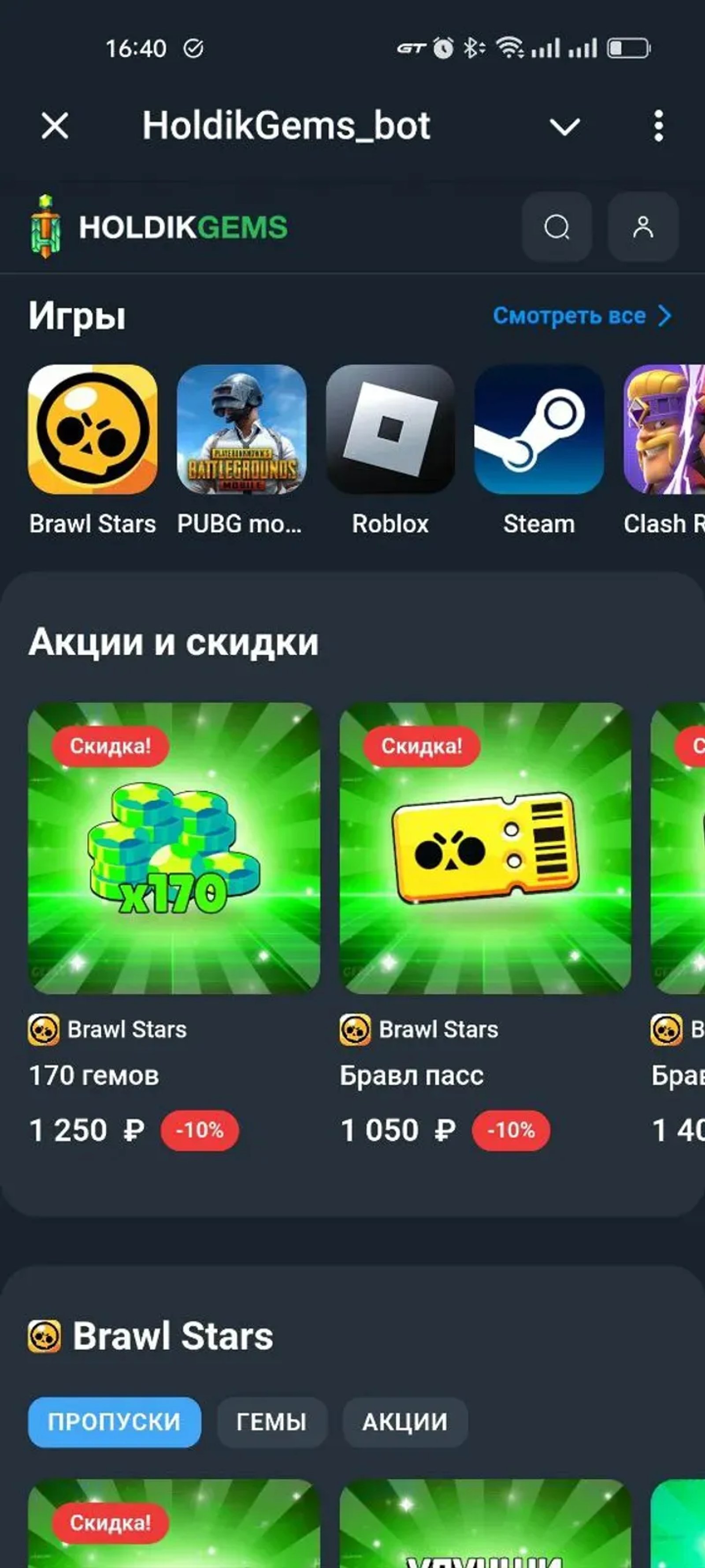 HoldikGems_bot в Телеграм — скриншот 3