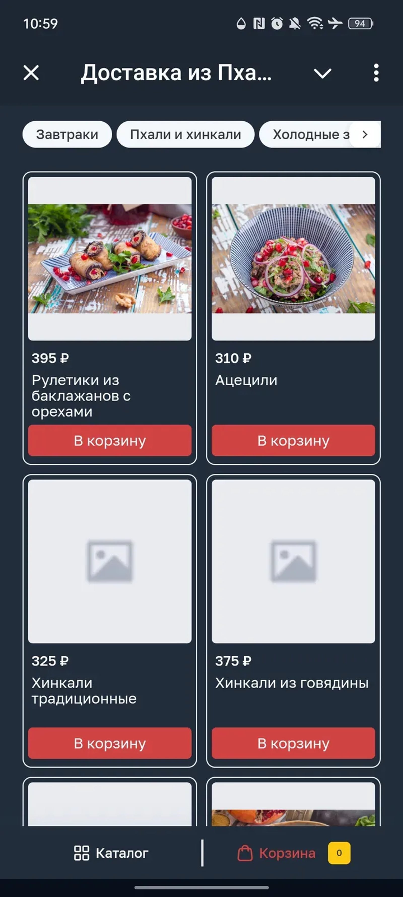 Доставка из Пхали-Хинкали в Телеграм — скриншот 1
