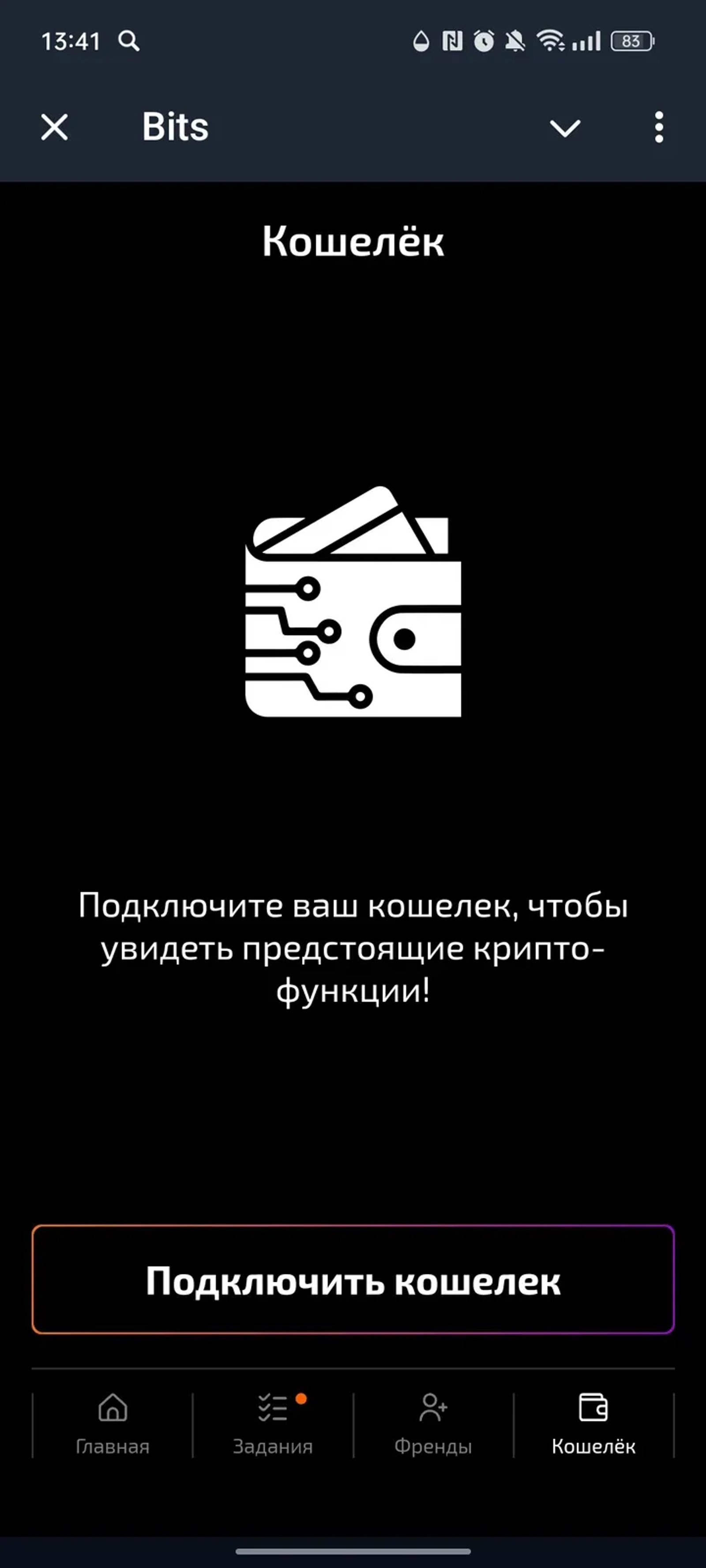 Bits в Телеграм — скриншот 4