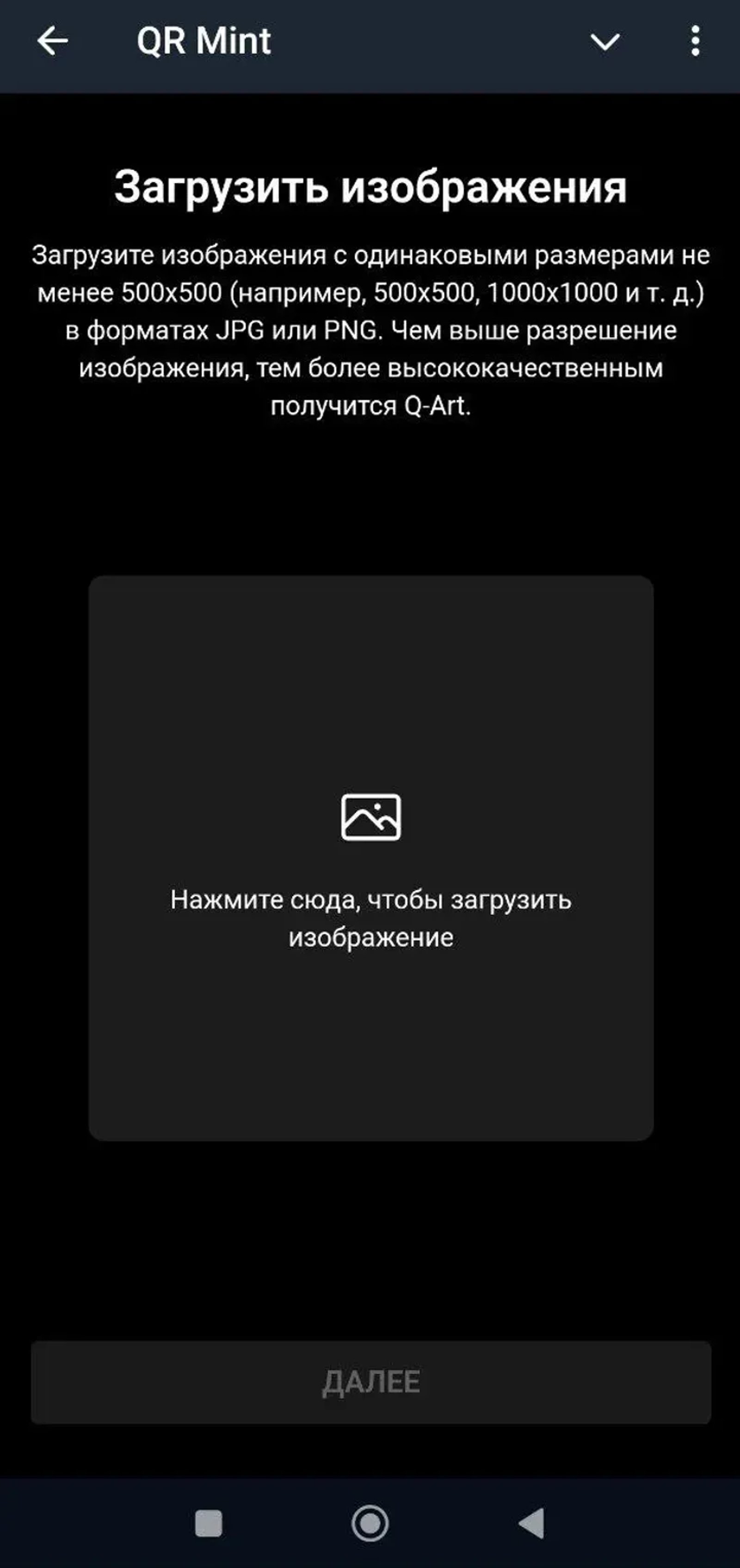 QR Mint в Телеграм — скриншот 3