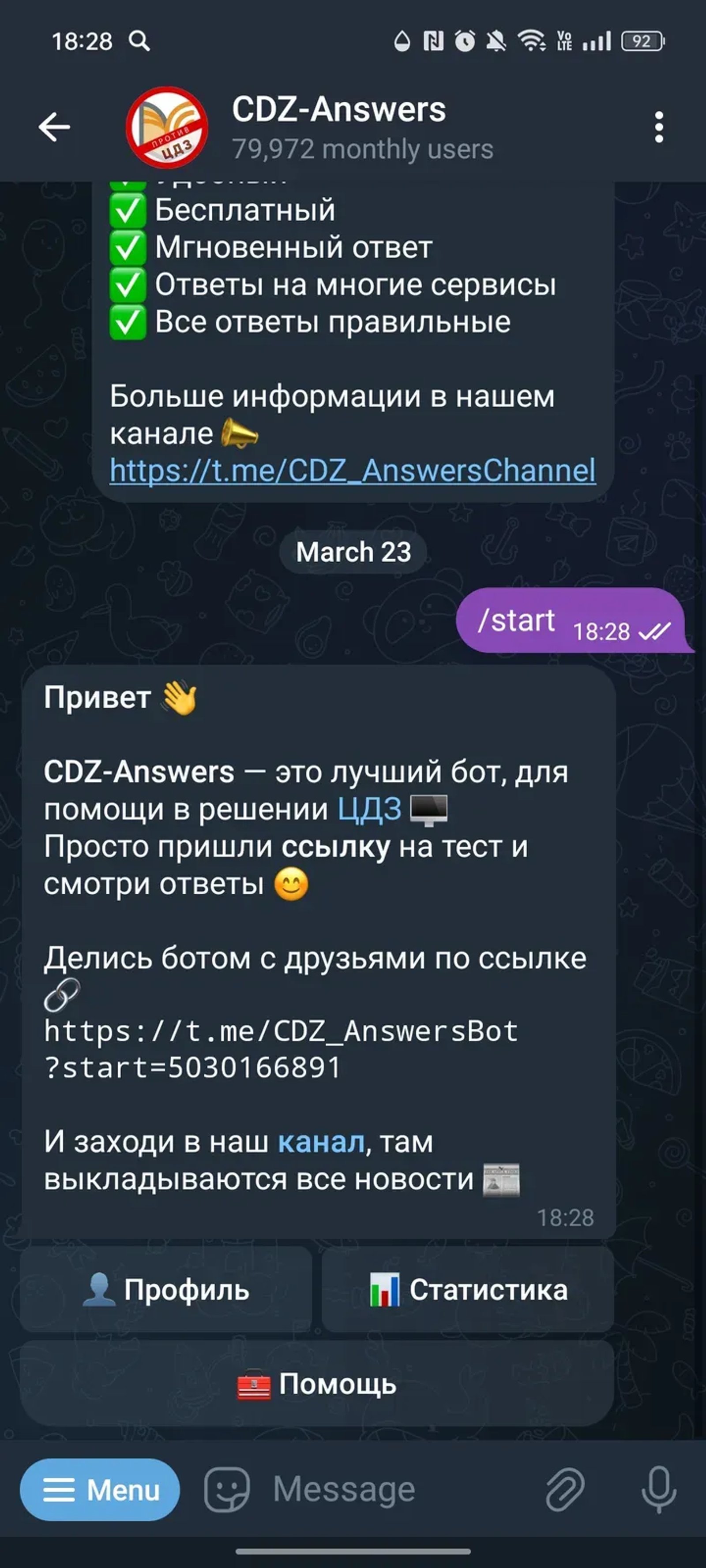 CDZ-Answers в Телеграм — скриншот 2