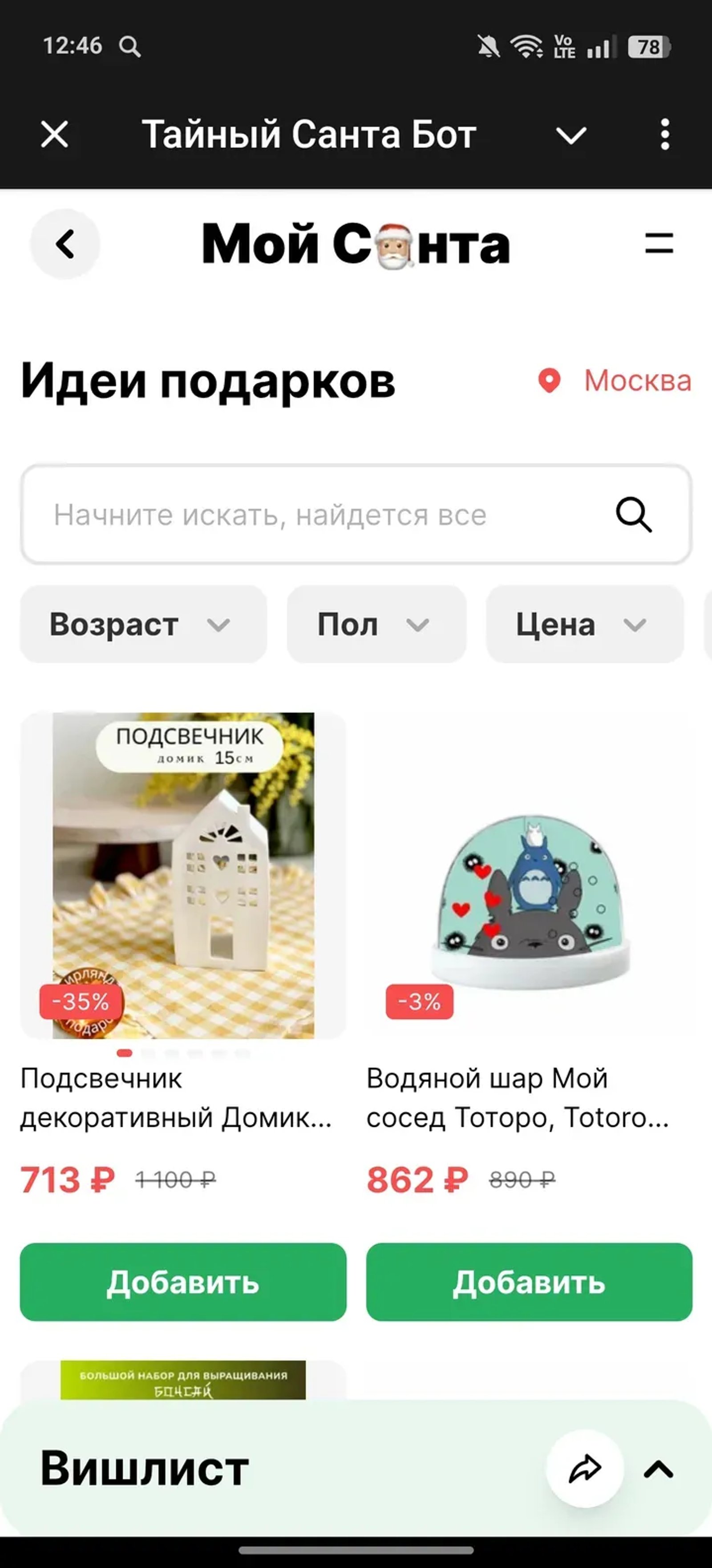 mysanta_bot Telegram Screenshot 4