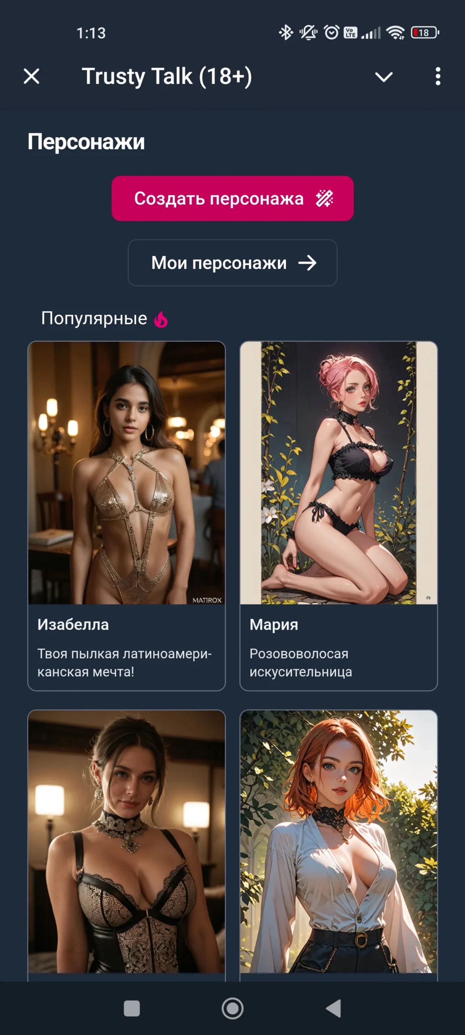 Trusty Talk Леди