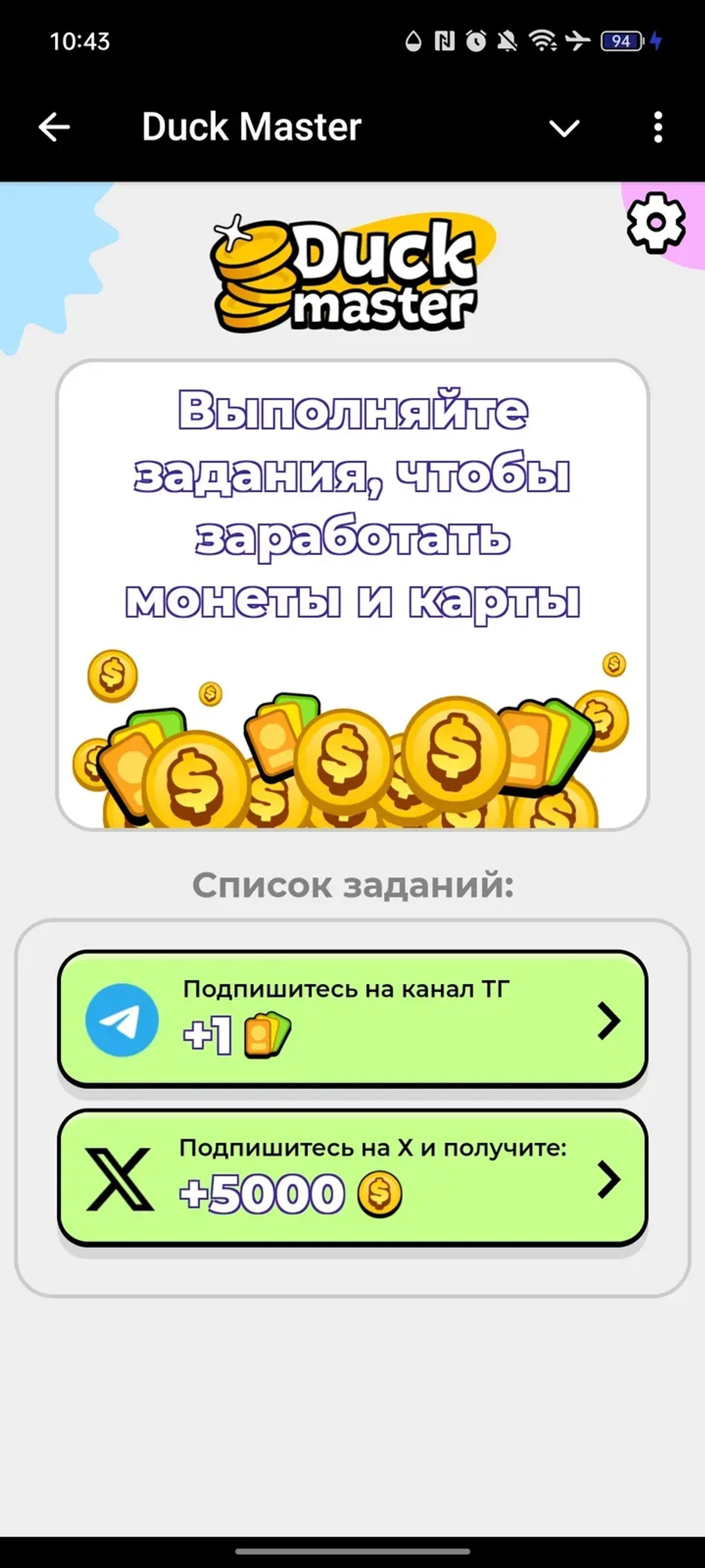 Duck Master в Телеграм — скриншот 2