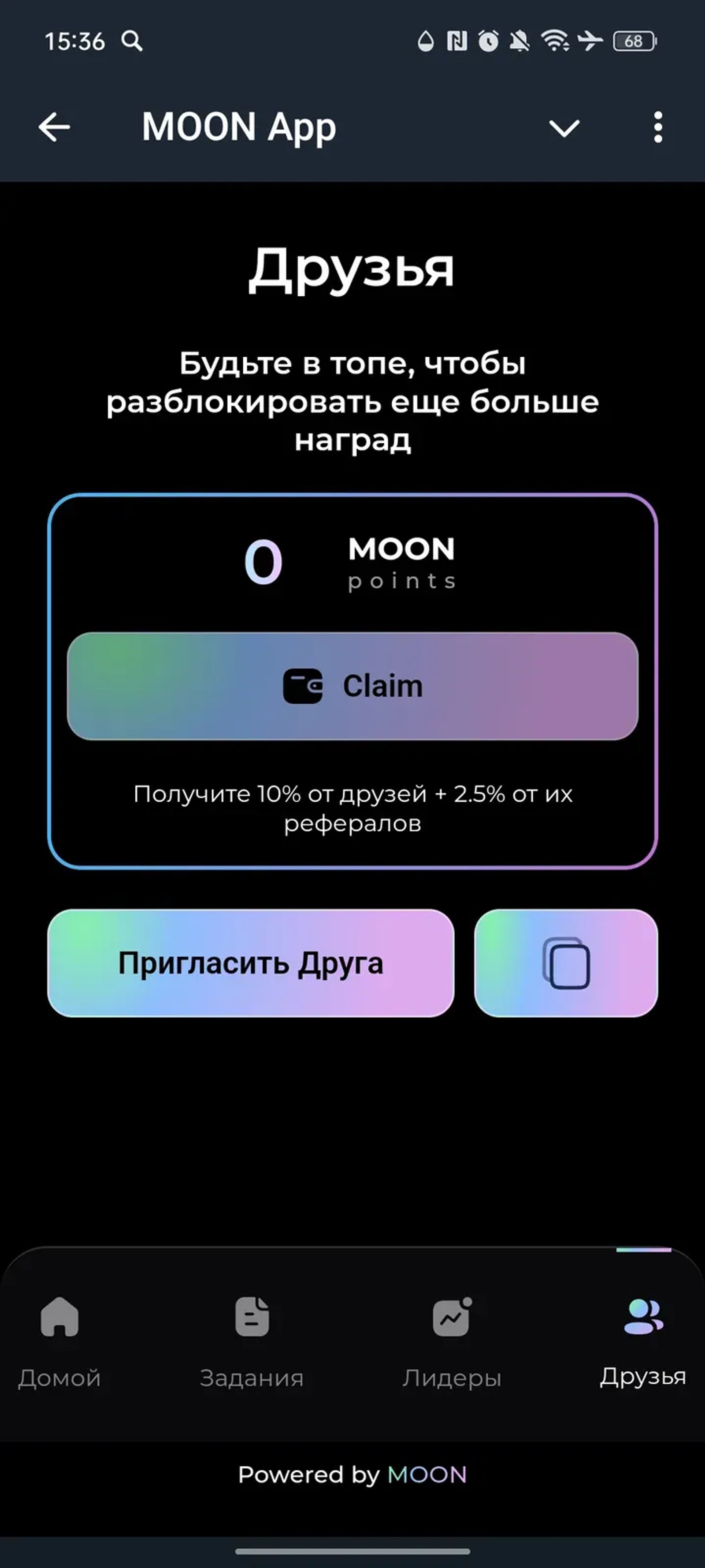 MOON App в Телеграм — скриншот 4