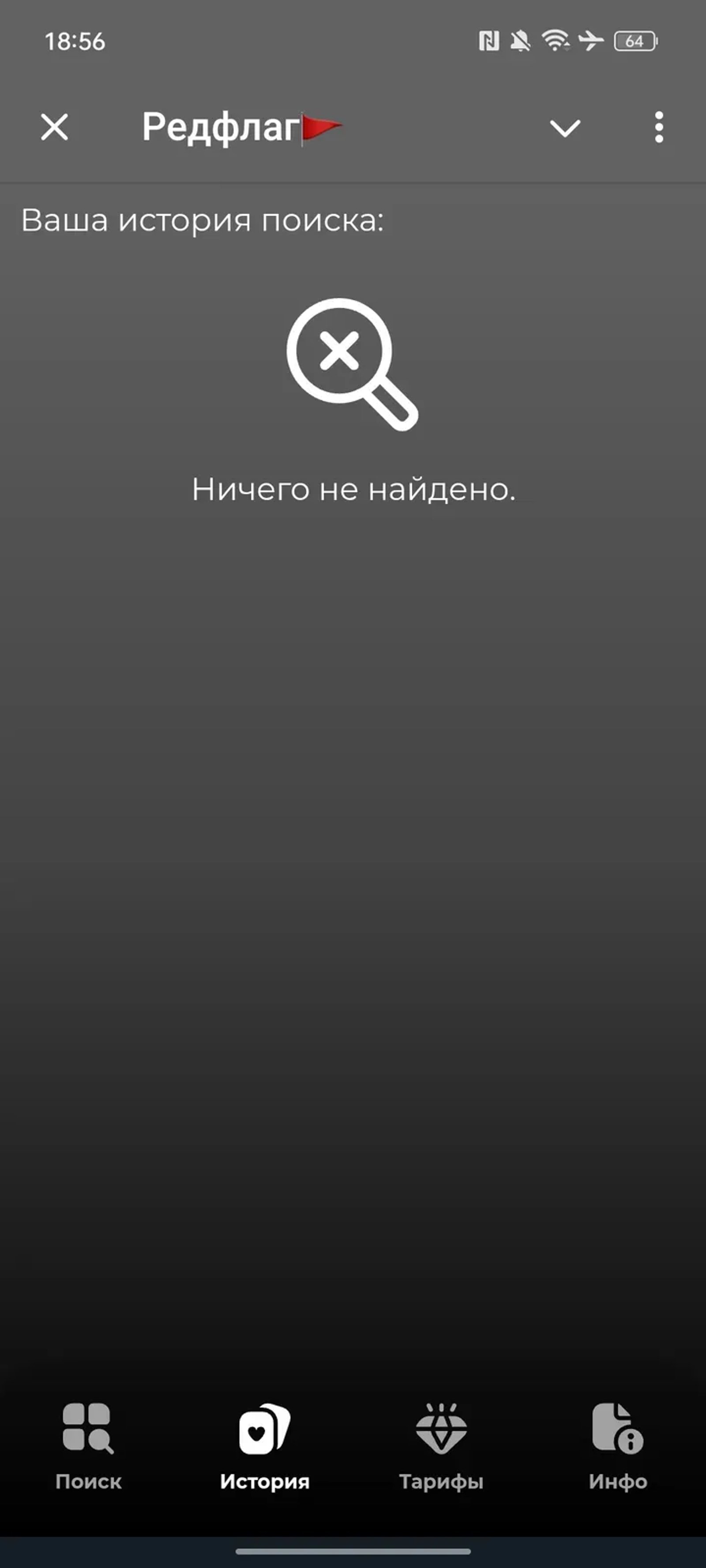 Редфлаг🚩 в Телеграм — скриншот 2