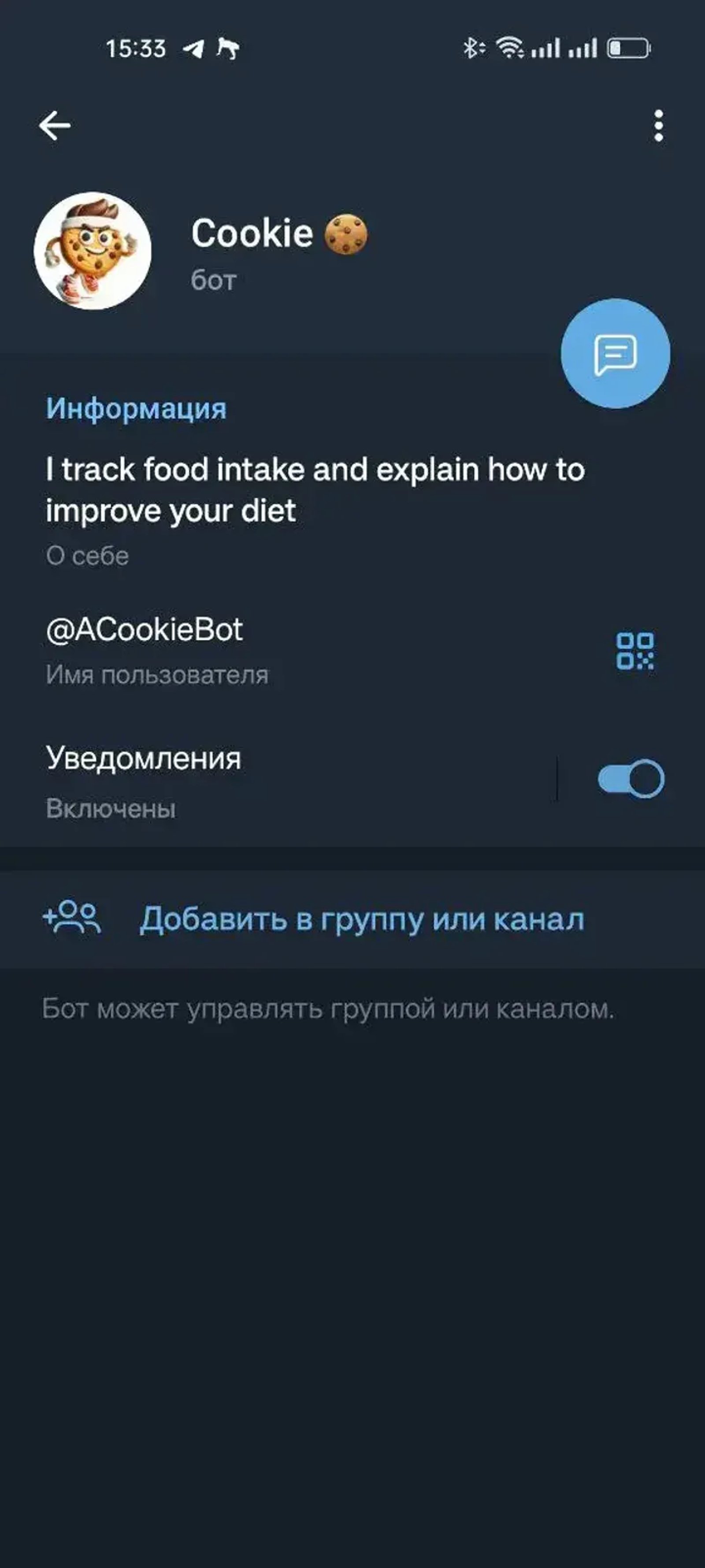 Cookie, dietary bot в Телеграм — скриншот 6