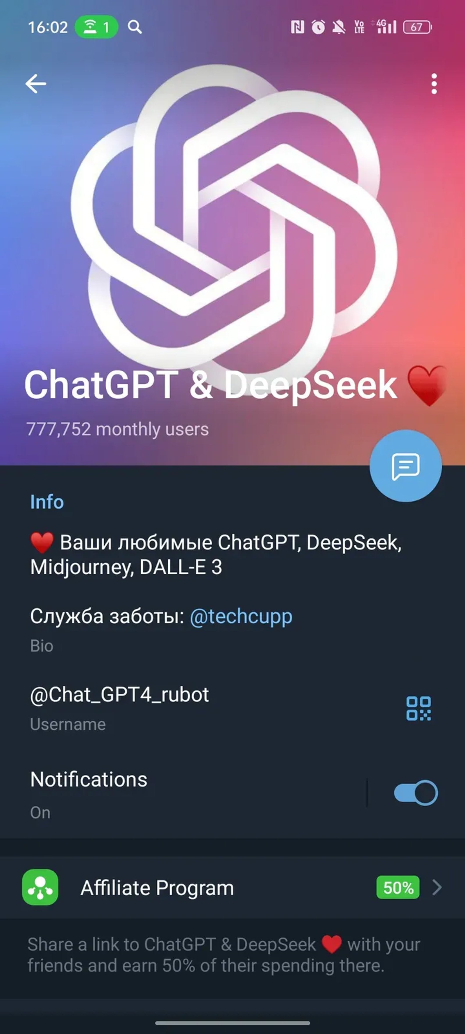 ChatGPT & DeepSeek ♥️ в Телеграм — скриншот 4