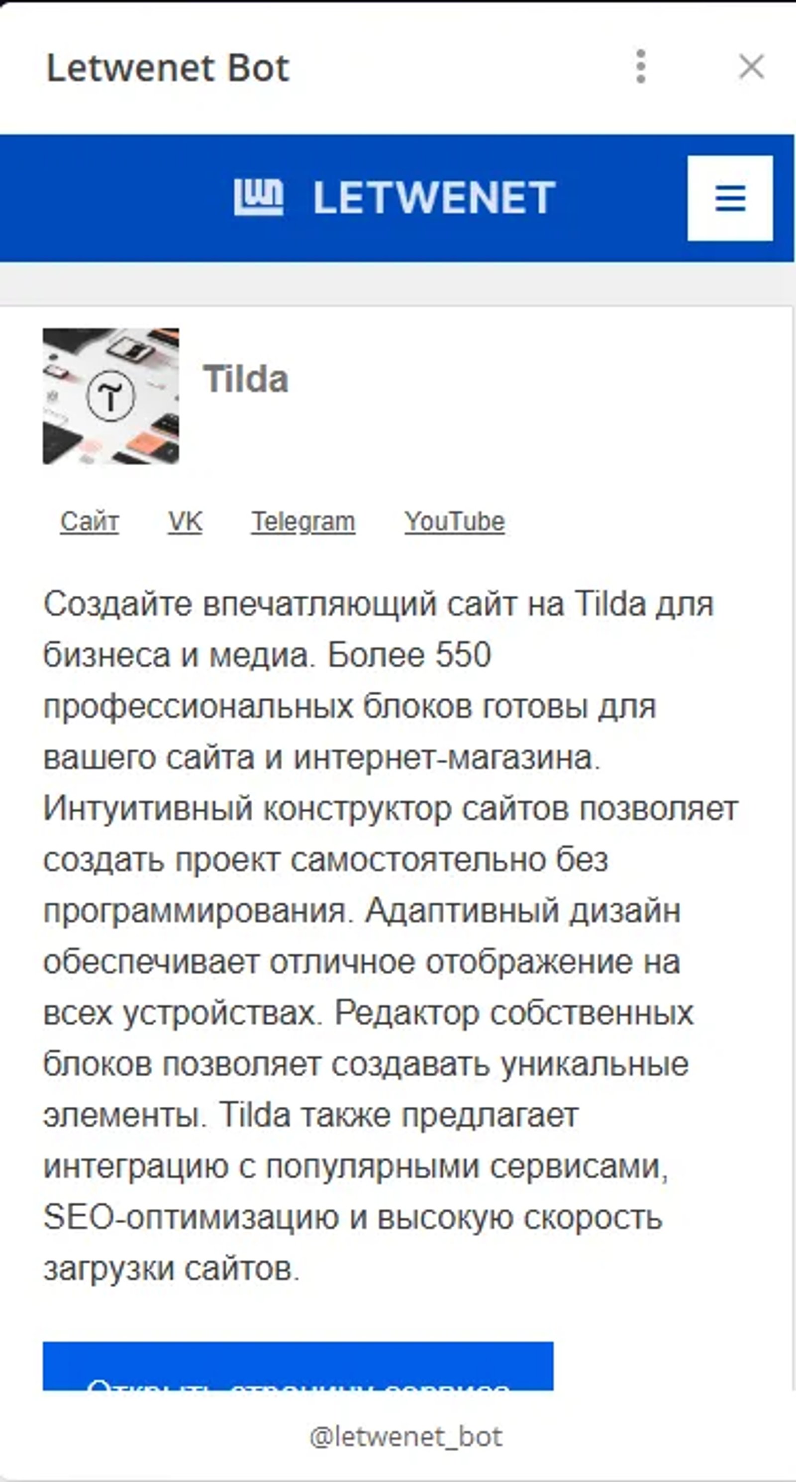 Letwenet Bot в Телеграм — скриншот 2