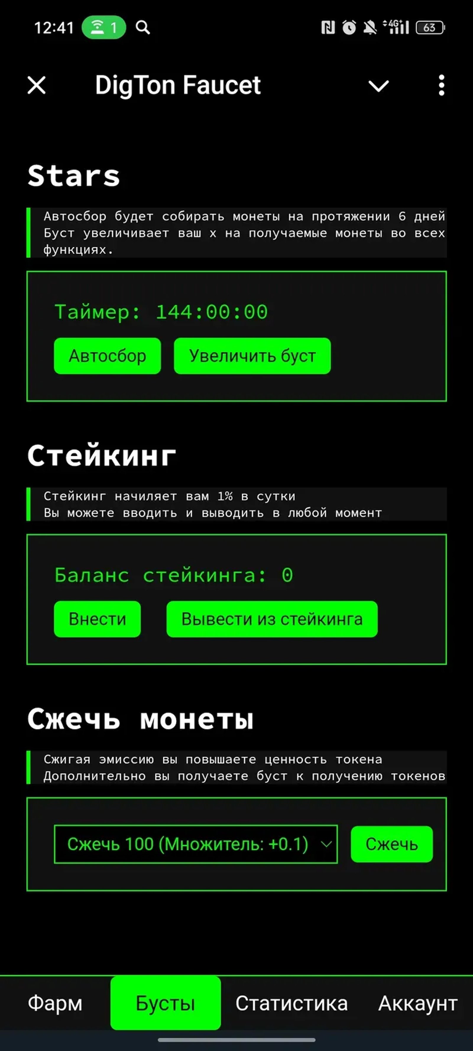 DigTon Faucet в Телеграм — скриншот 2