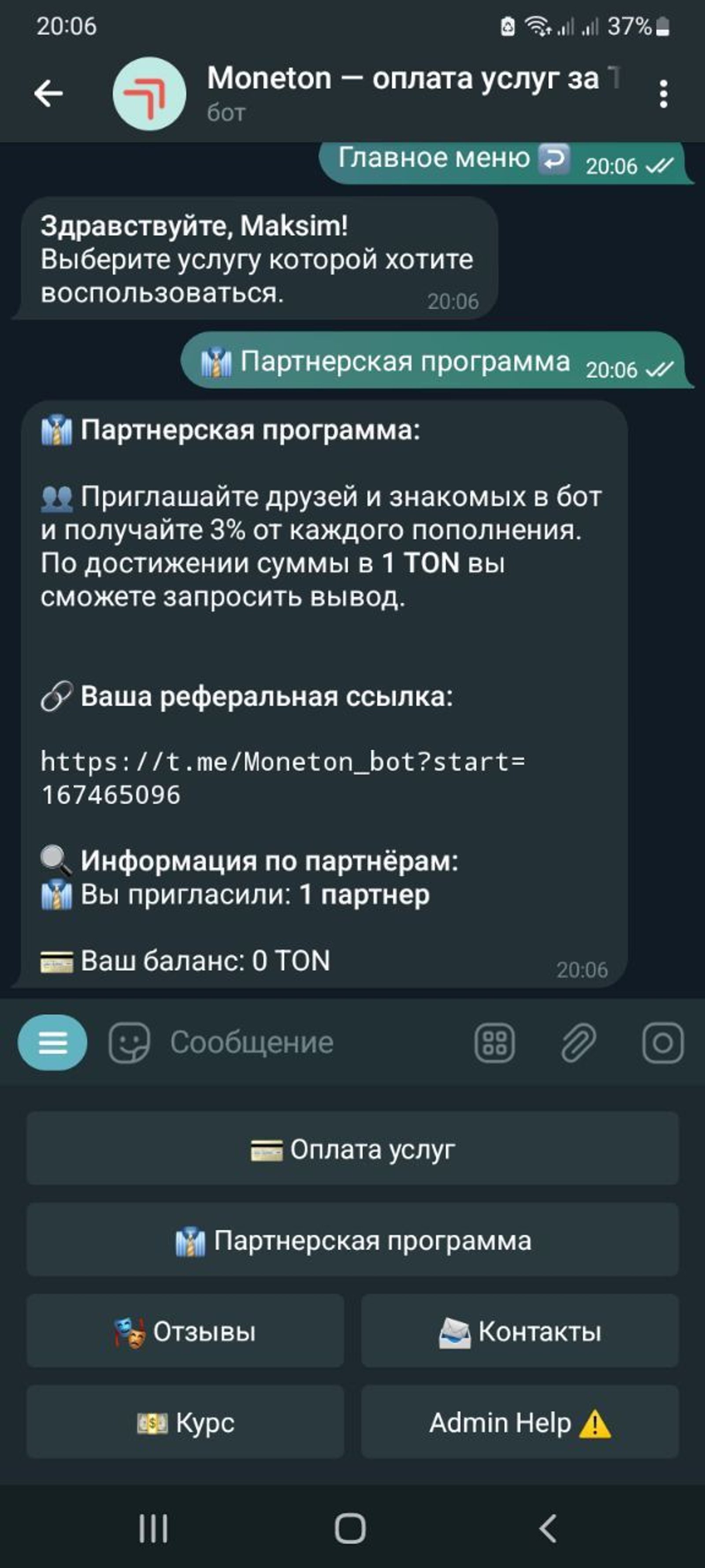 Moneton в Телеграм — скриншот 4