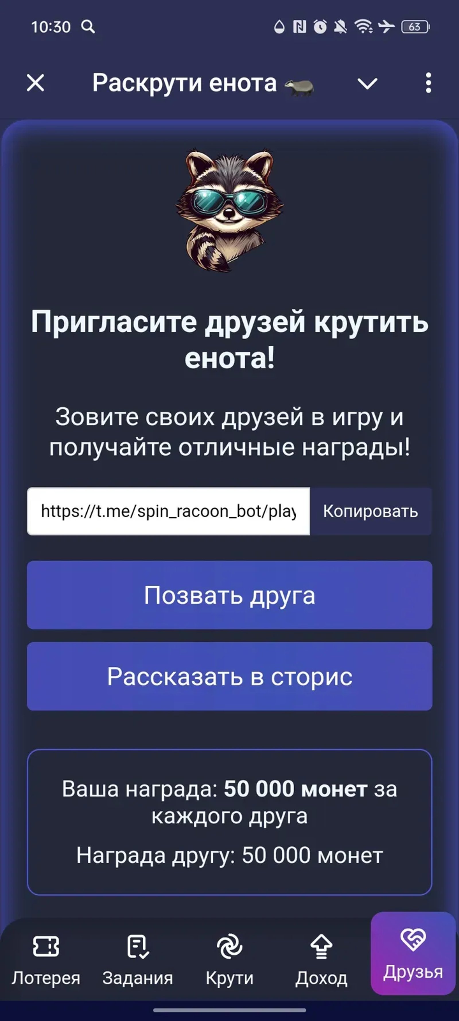 Раскрути енота 🦡 в Телеграм — скриншот 5