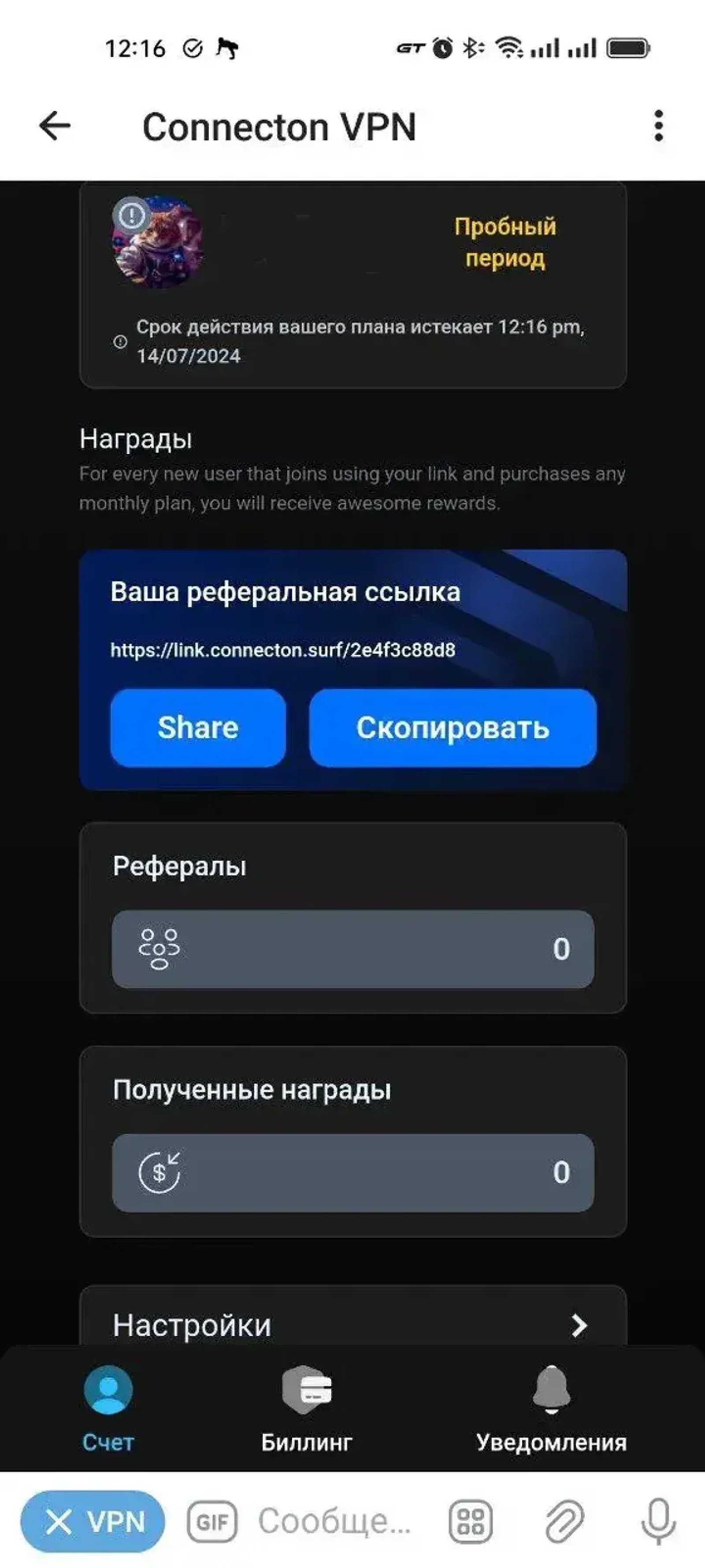 Connecton VPN -> Diamonds VPN в Телеграм — скриншот 1