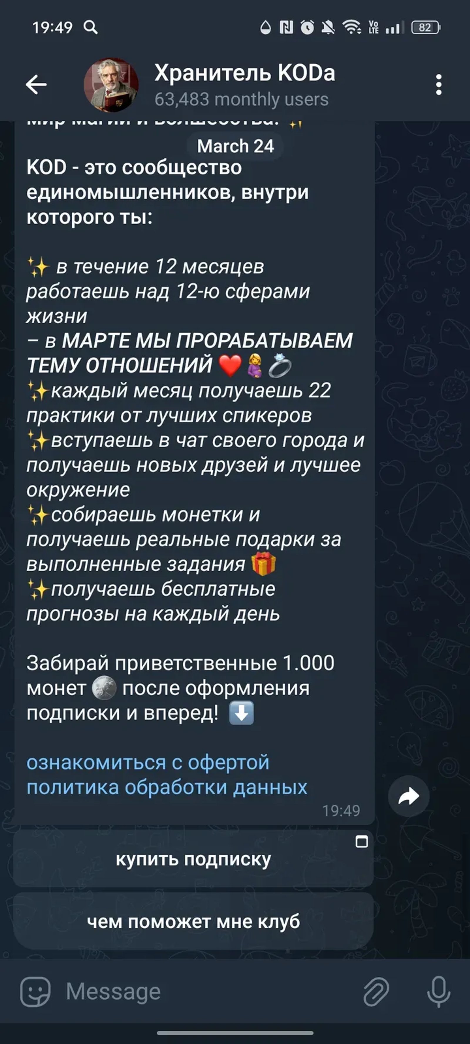Хранитель KODа в Телеграм — скриншот 2