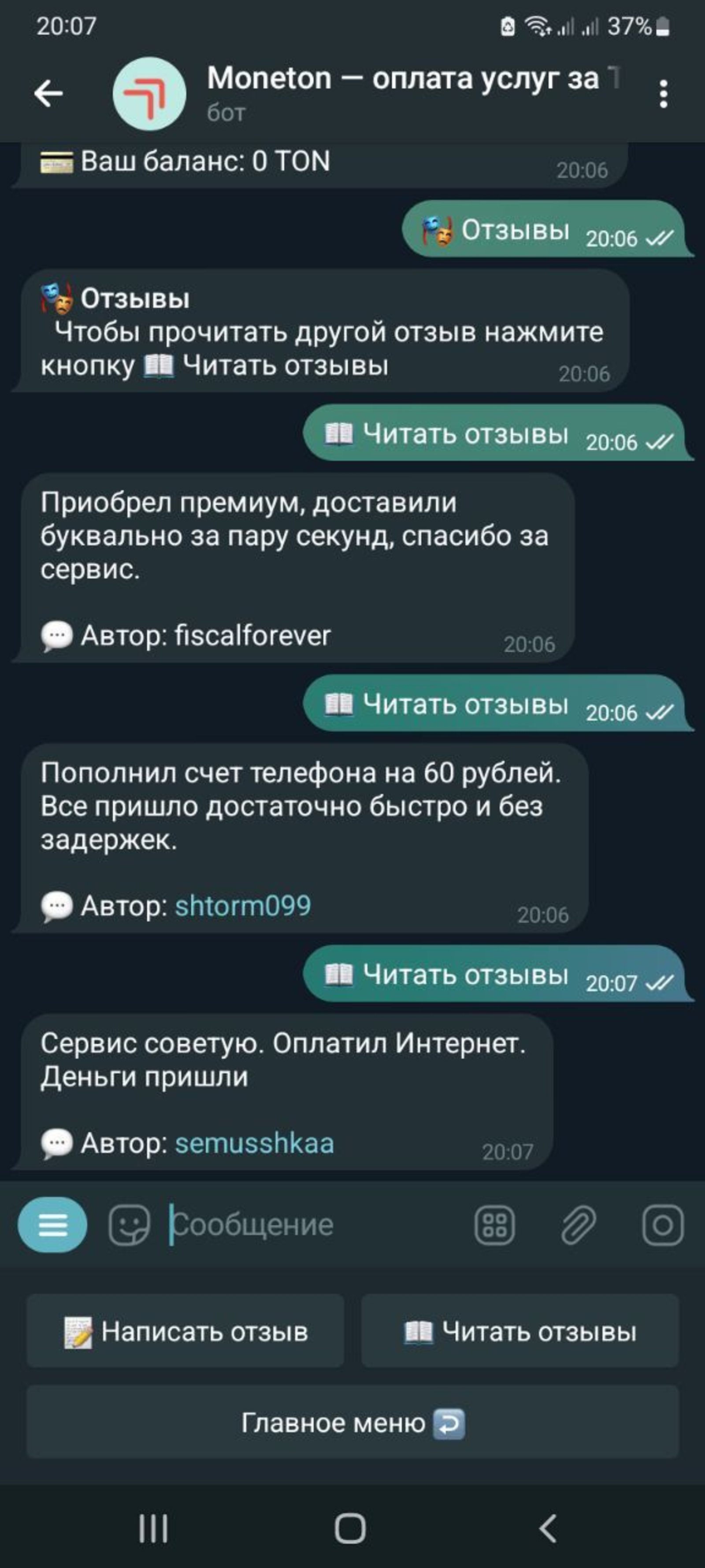 Moneton в Телеграм — скриншот 5