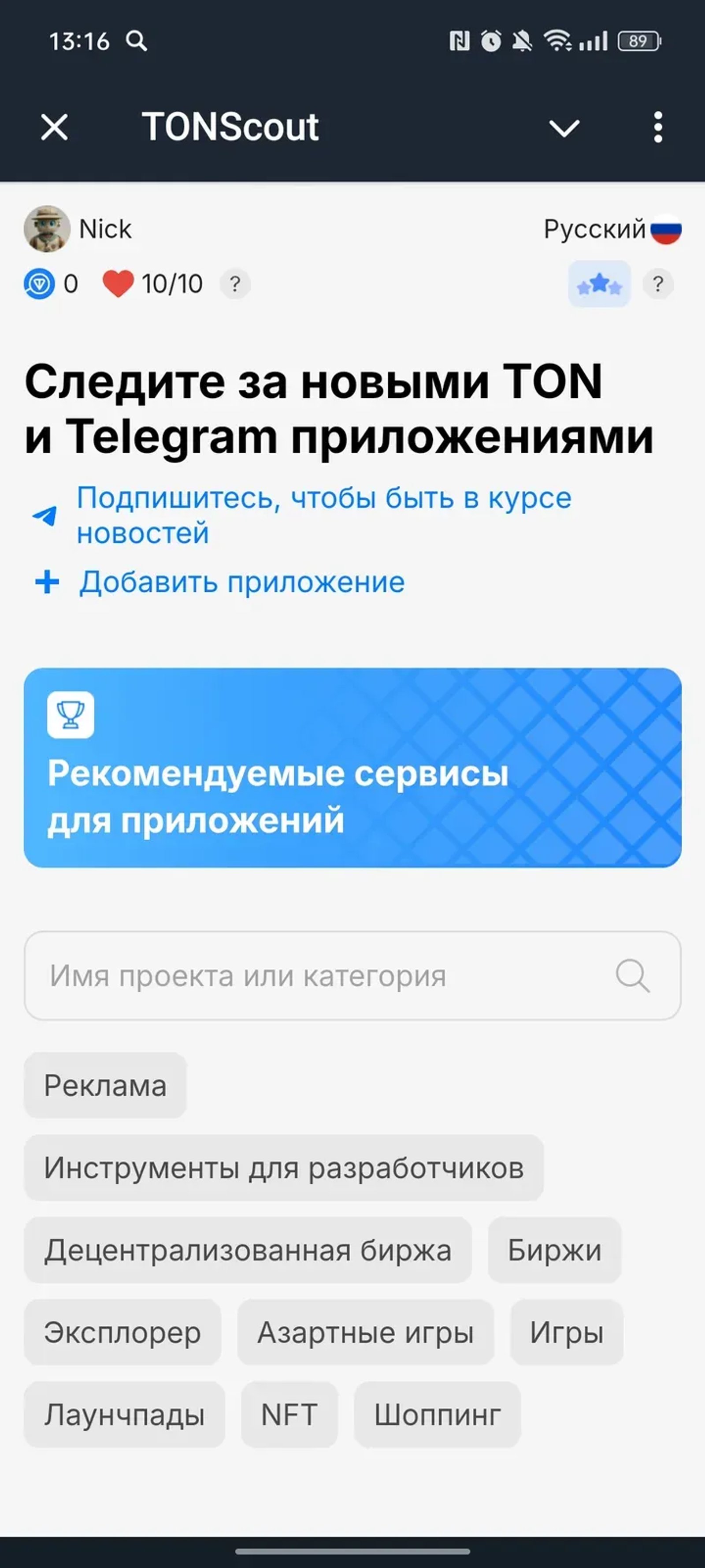 TONScout в Телеграм — скриншот 1