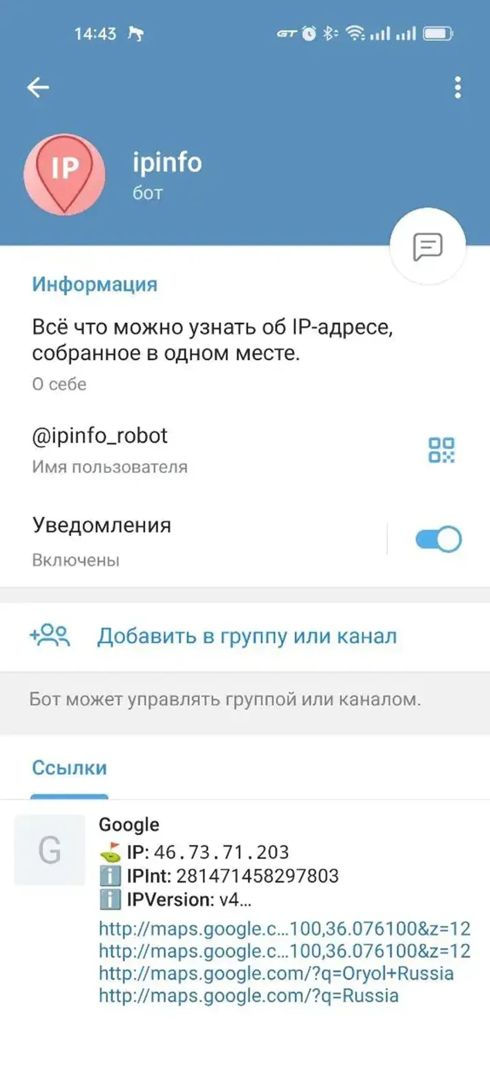 ipinfo в Телеграм — скриншот 2