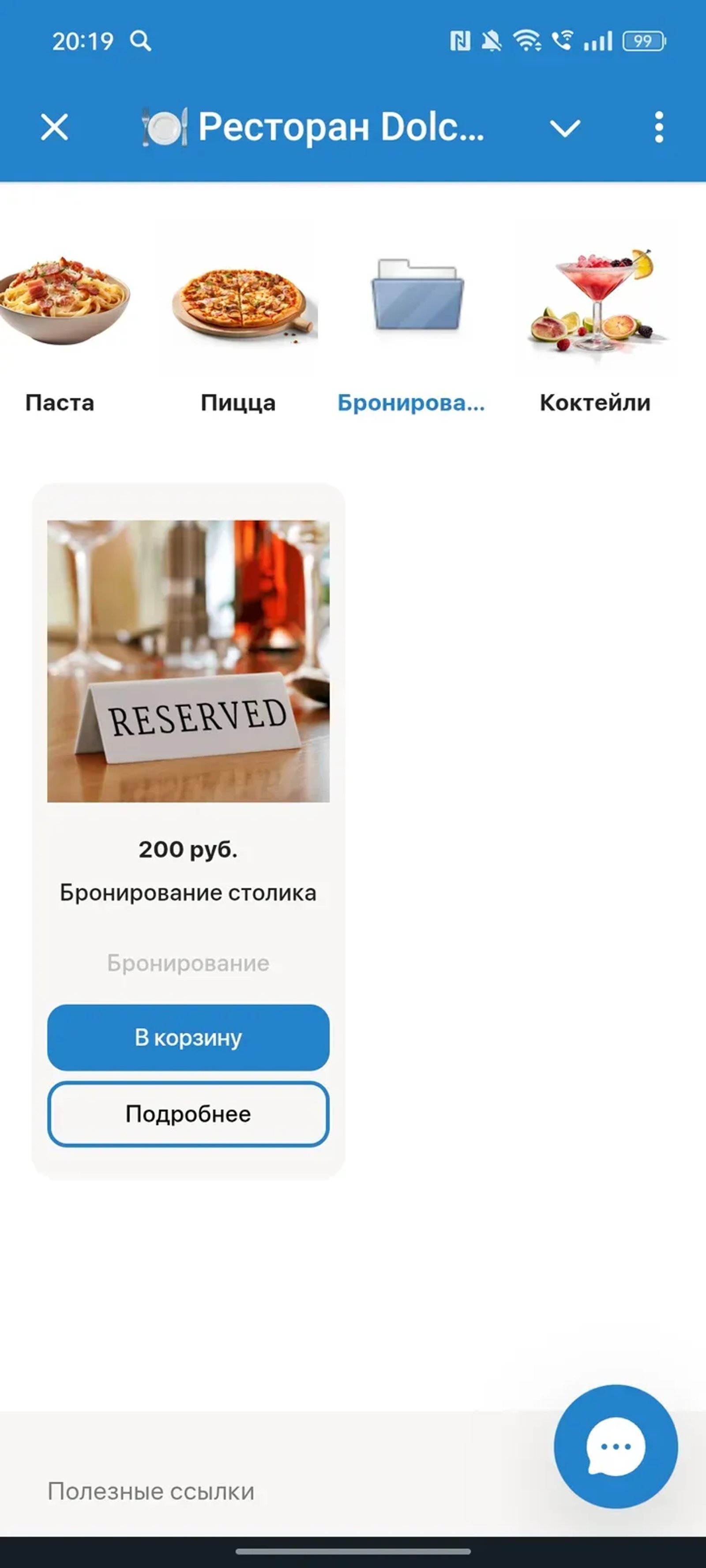 🍽 Ресторан Dolce | Доставка еды в Телеграм — скриншот 4