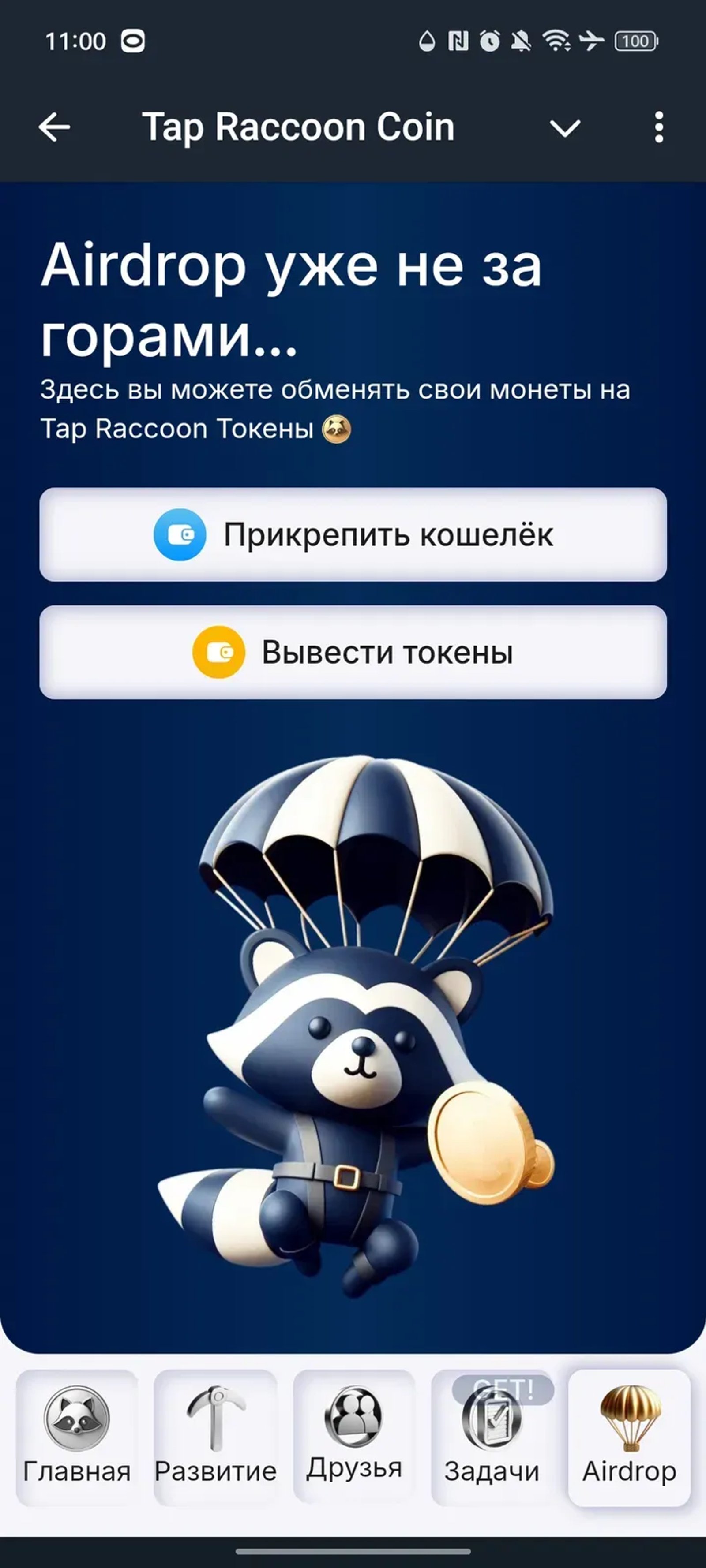 Tap Raccoon Coin в Телеграм — скриншот 5