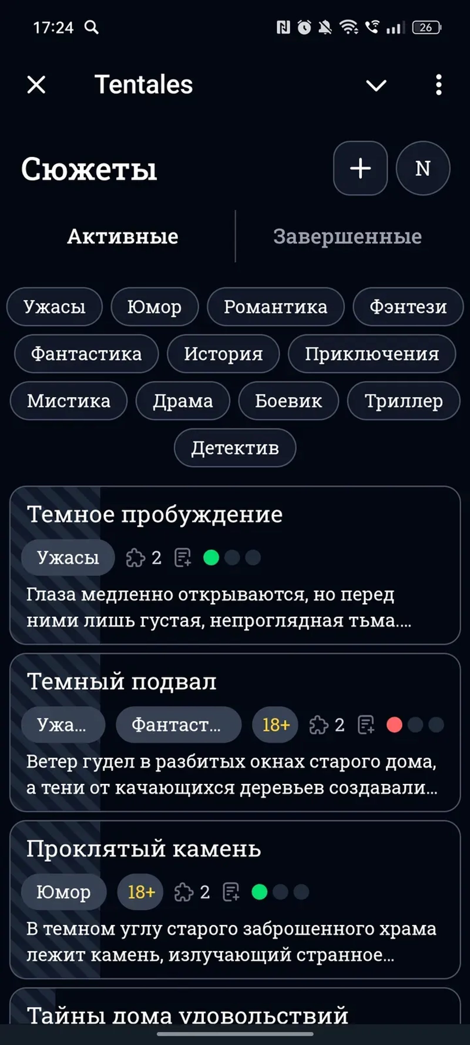 Tentales в Телеграм — скриншот 1
