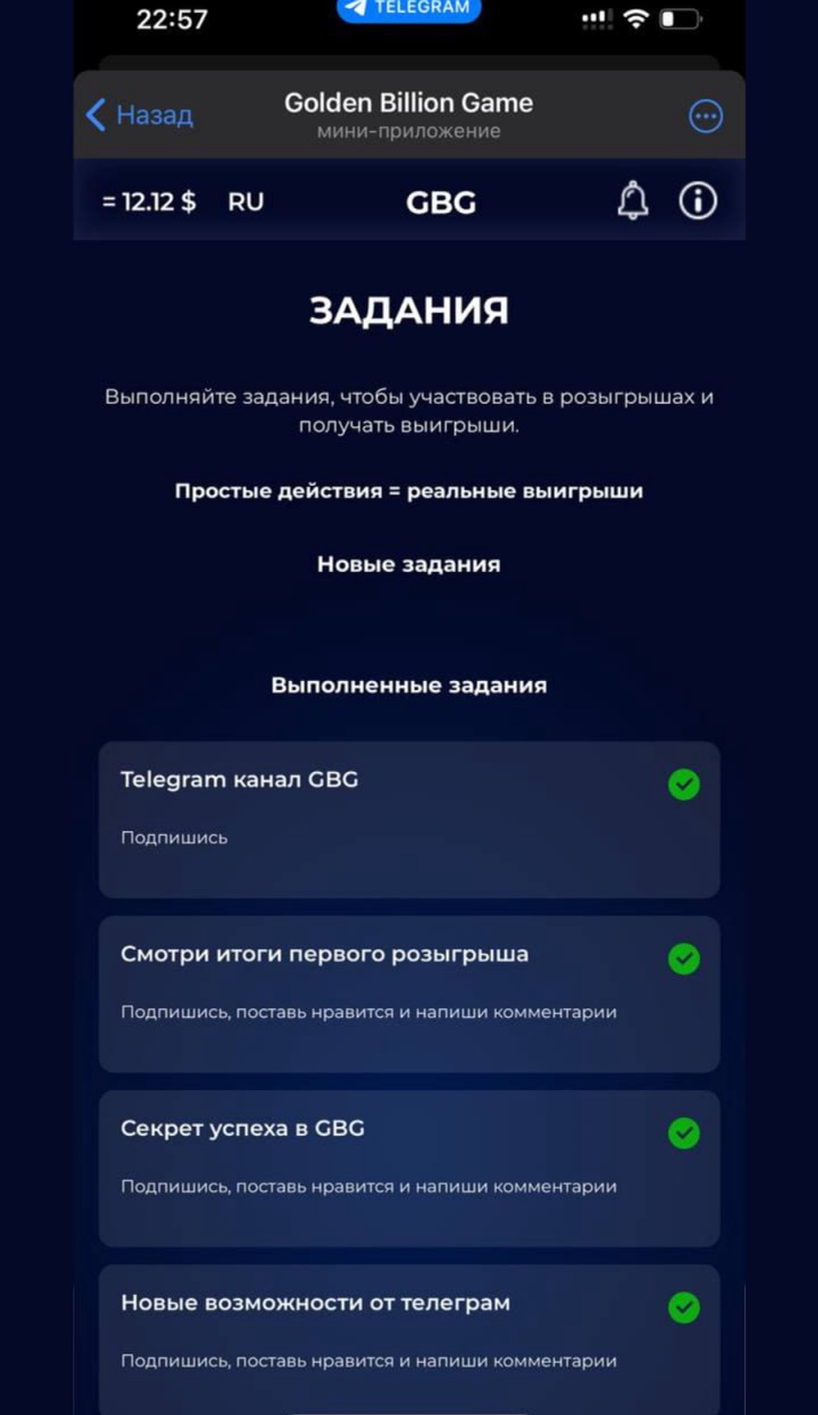 GoldenBillionGame в Телеграм — скриншот 4