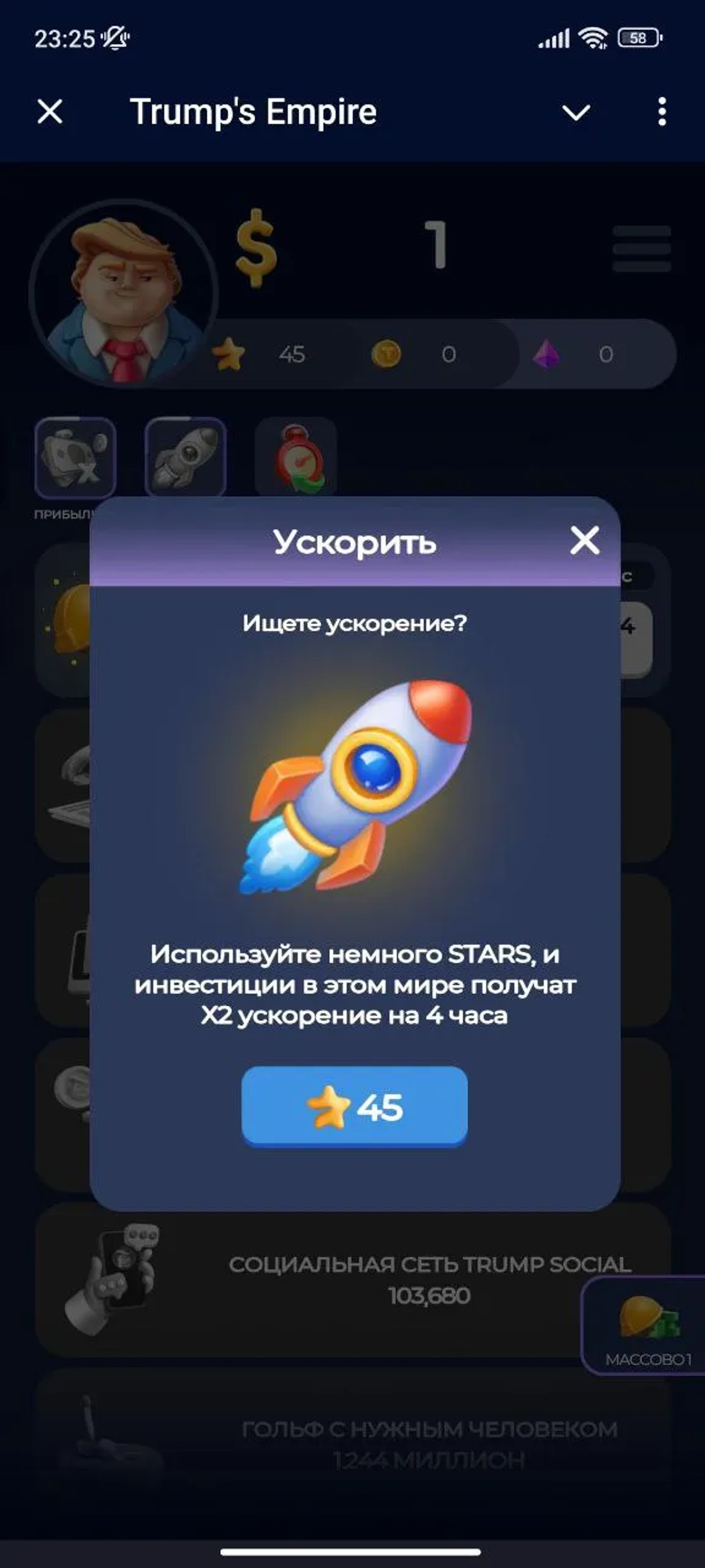 Trump’s Empire Ускорение