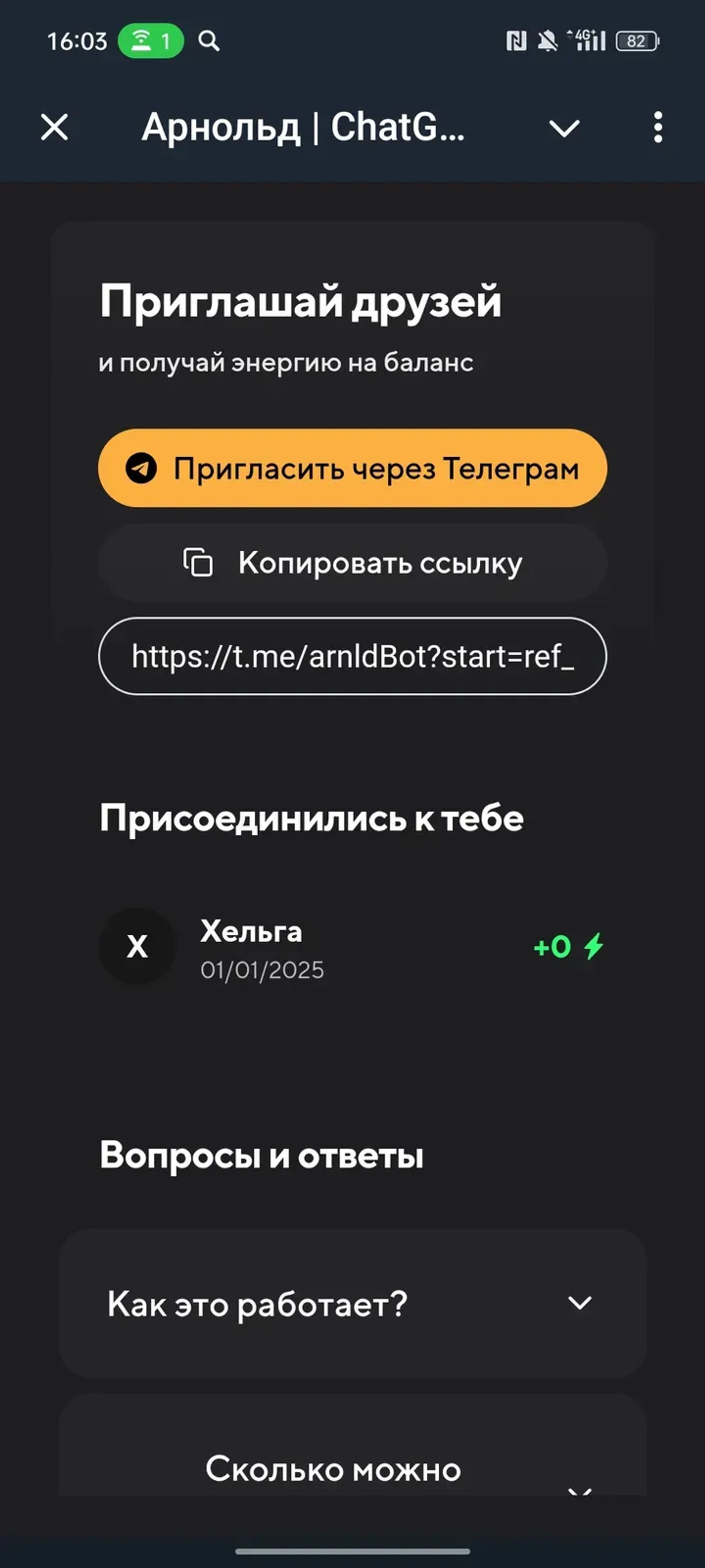 Арнольд в Телеграм — скриншот 3