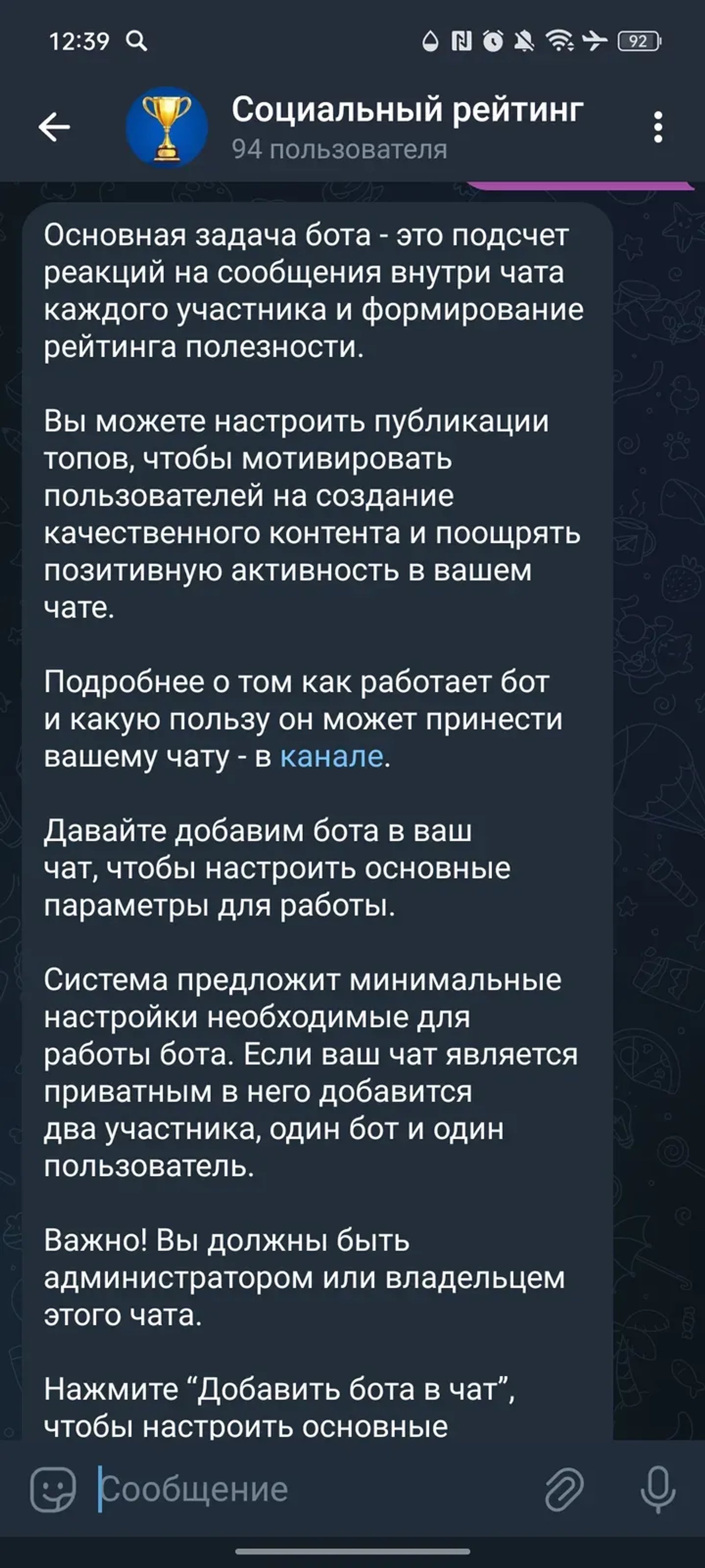 Социальный рейтинг в Телеграм — скриншот 3