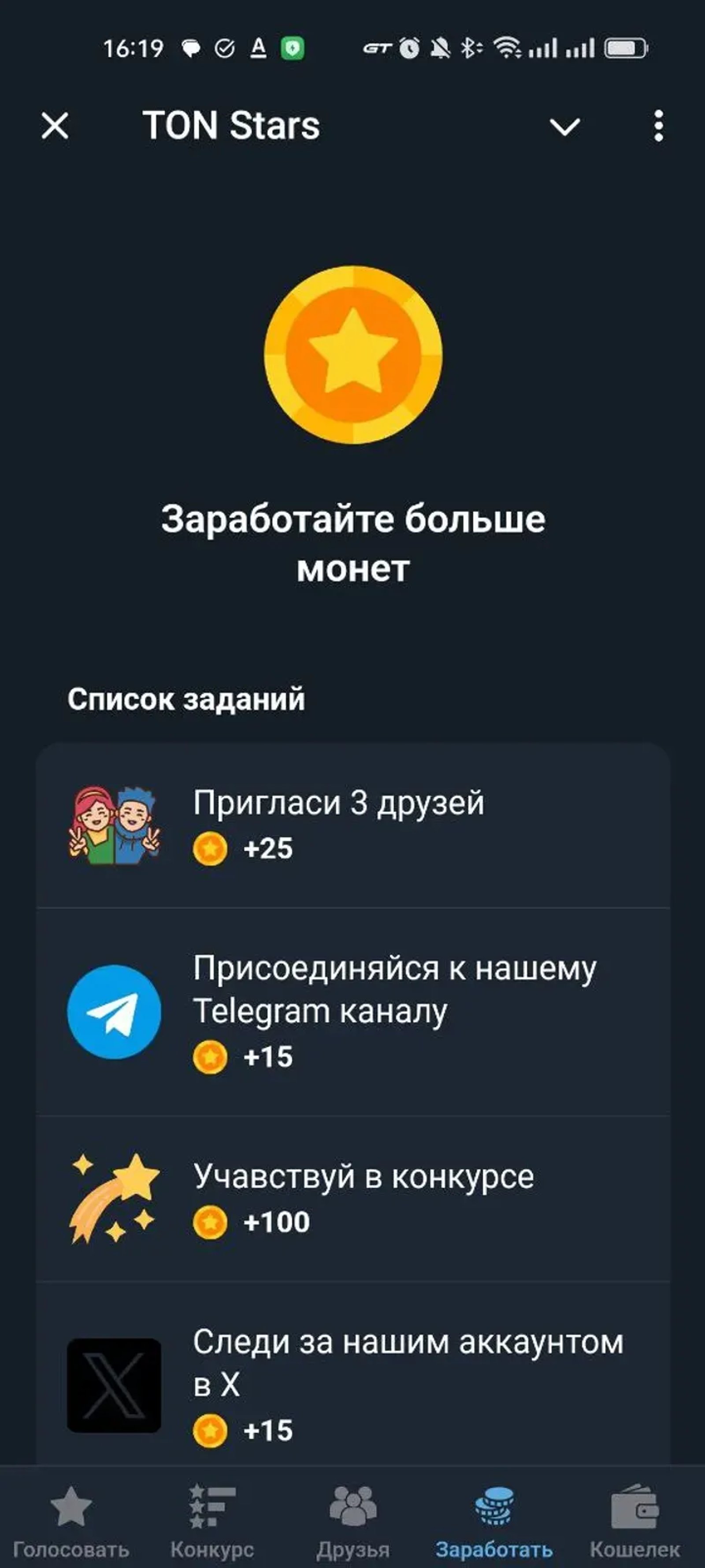 TON Stars в Телеграм — скриншот 4