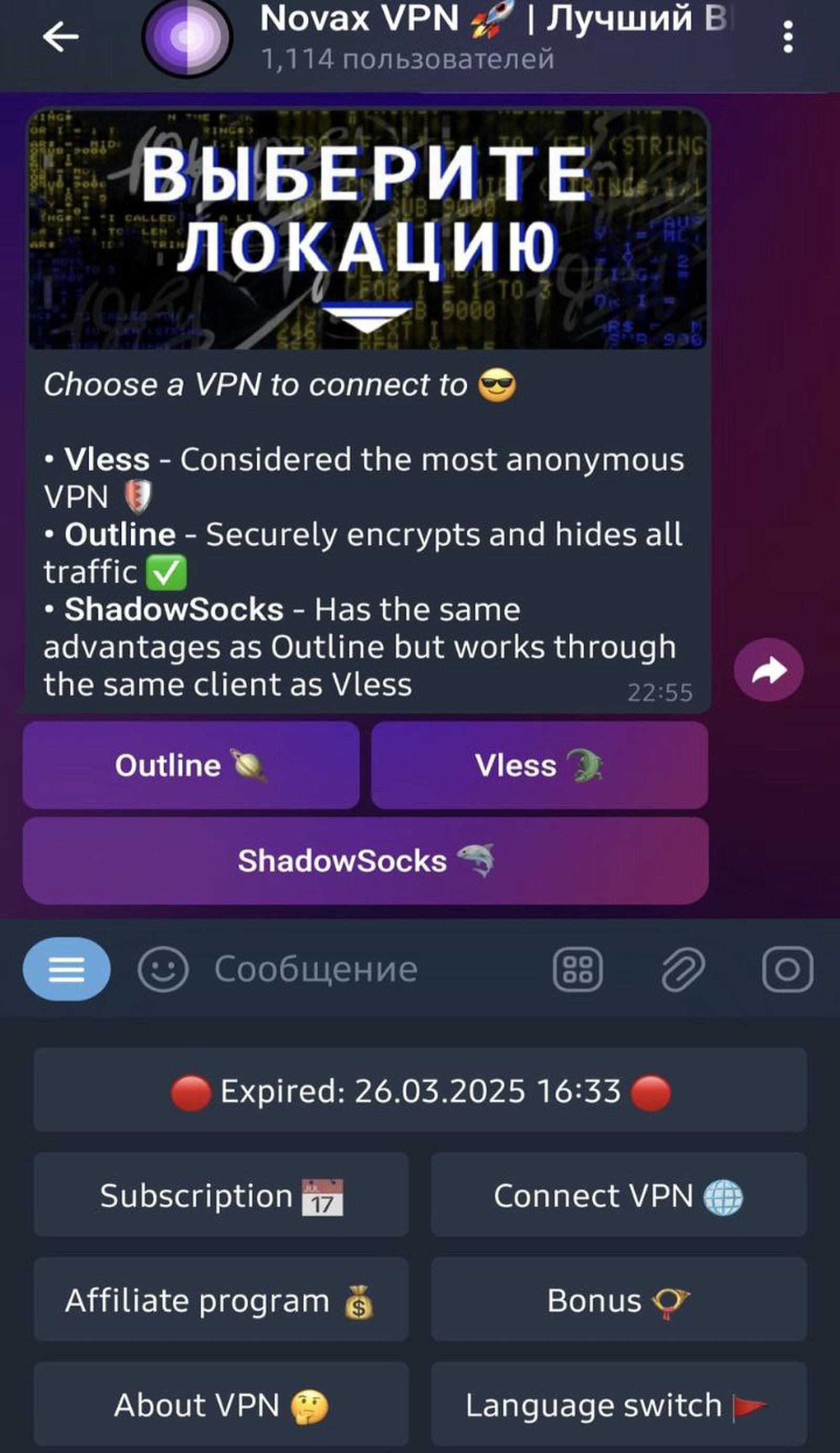 Novax VPN в Телеграм — скриншот 2