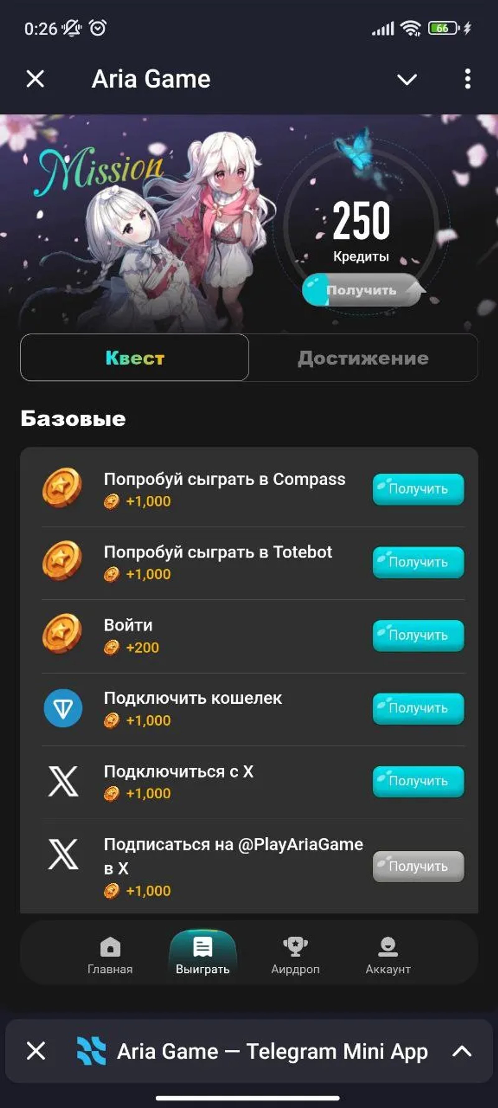 Aria Game Квест
