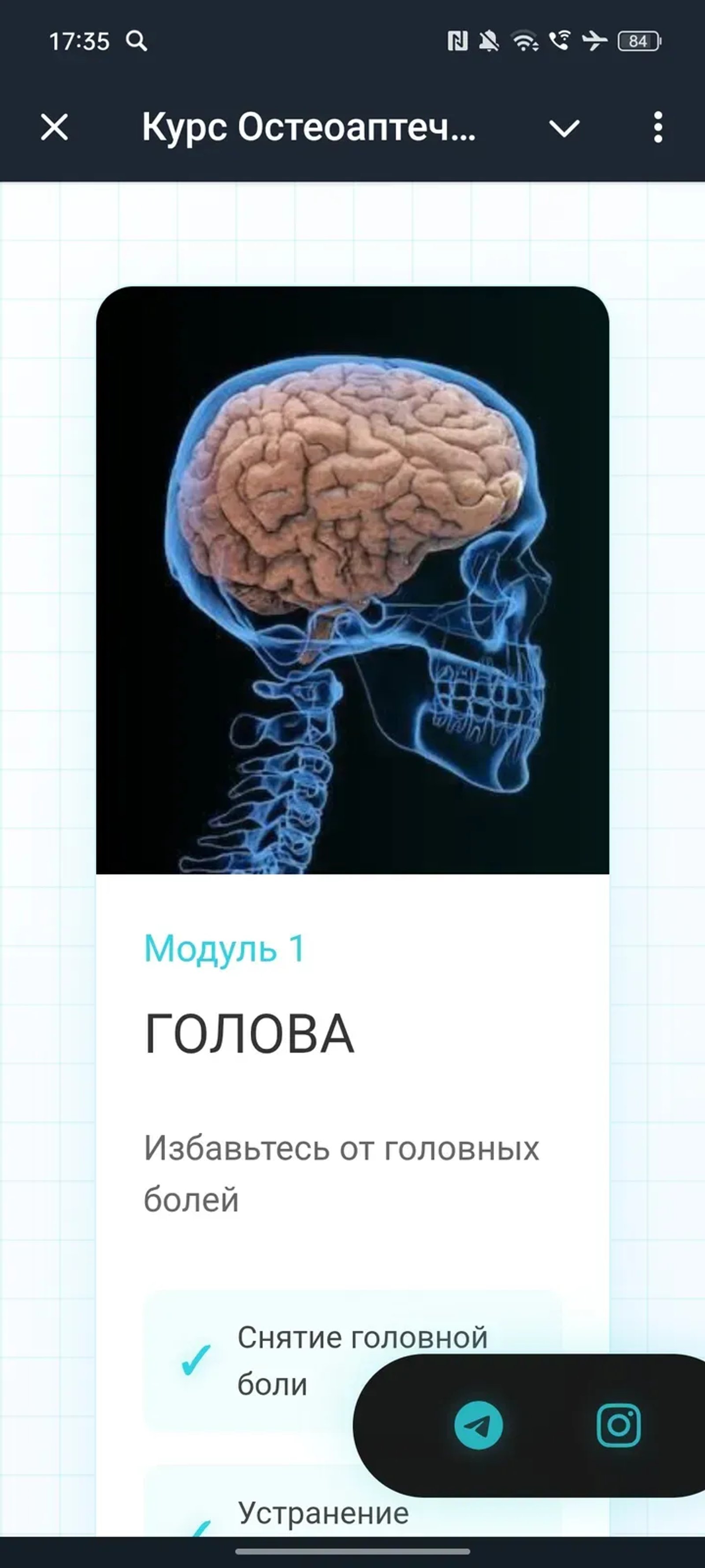 osteoaptechka_bot Telegram Screenshot 3