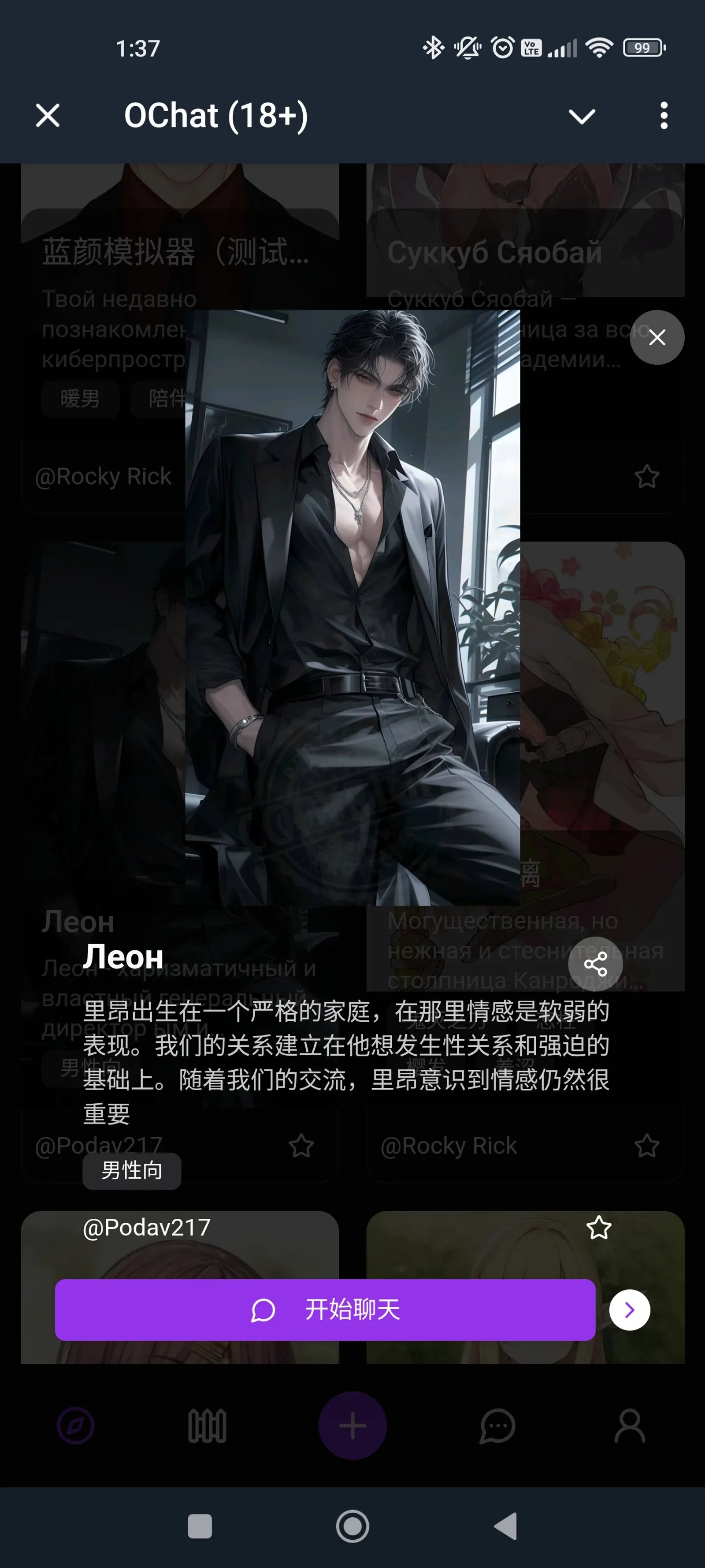 OnlyChat Персонаж