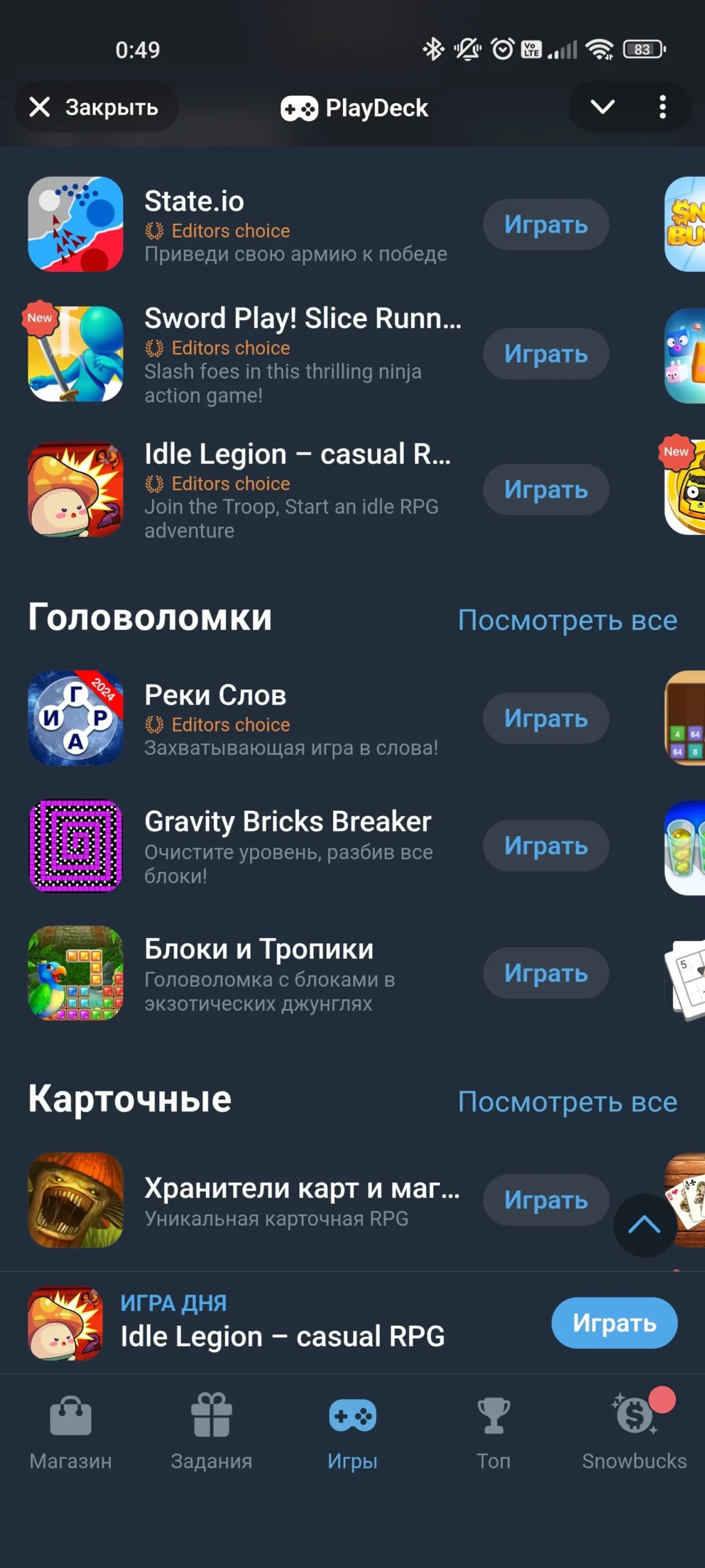 PlayDeck Игры