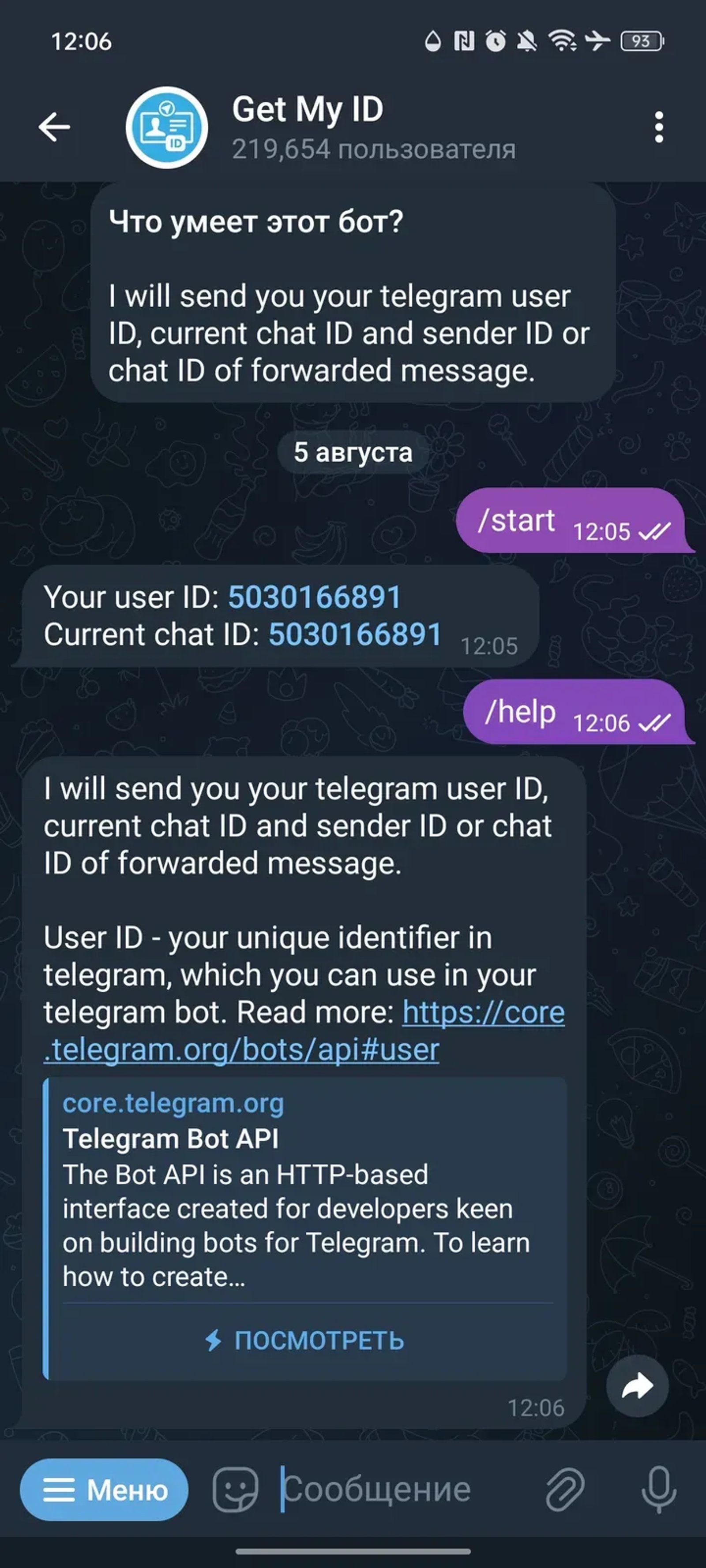 Get My ID в Телеграм — скриншот 2