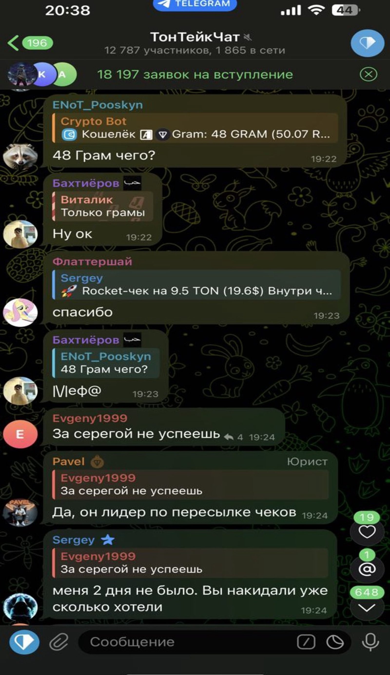 TonTakeChat в Телеграм — скриншот 3