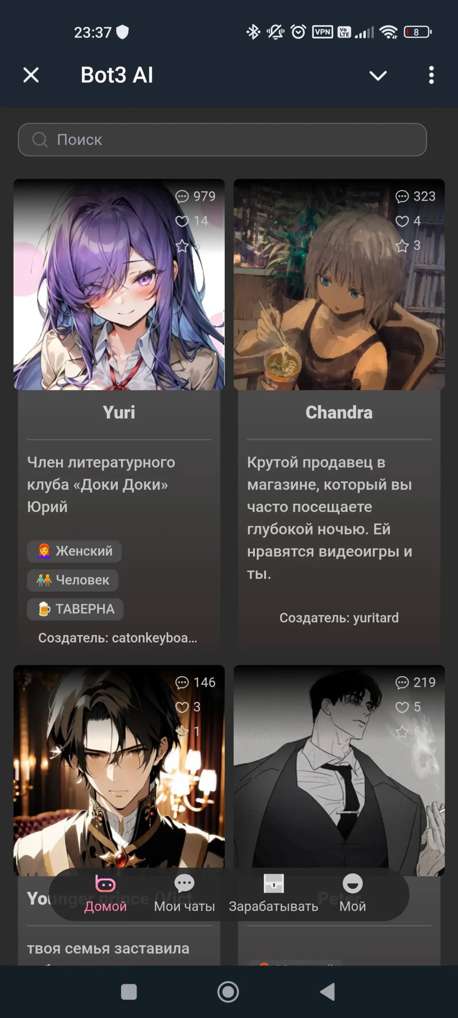 Bot3 AI Персонажи
